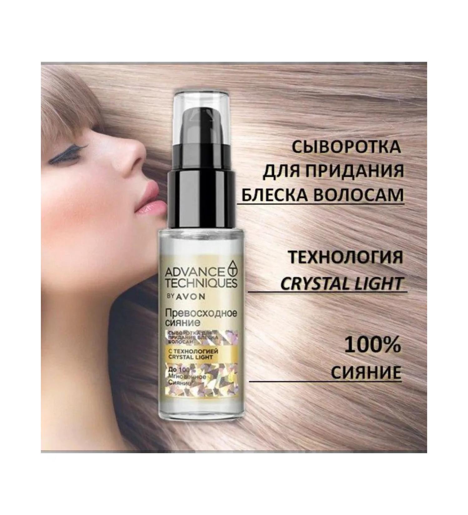 AVON Serum to give shine to the hair