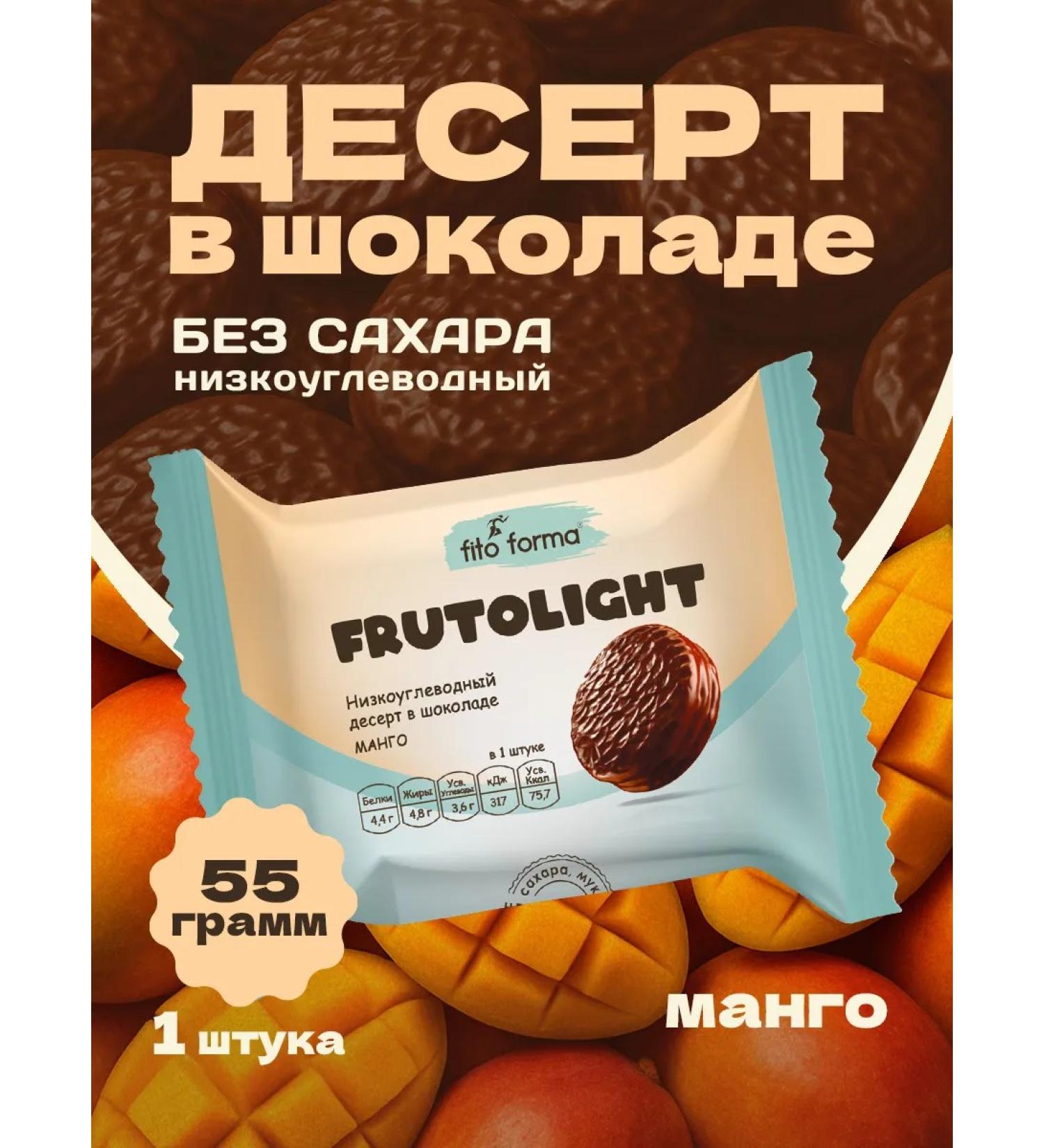 Fito Forma Cookies without sugar in chocolate for weight loss Dessert Mango 55g