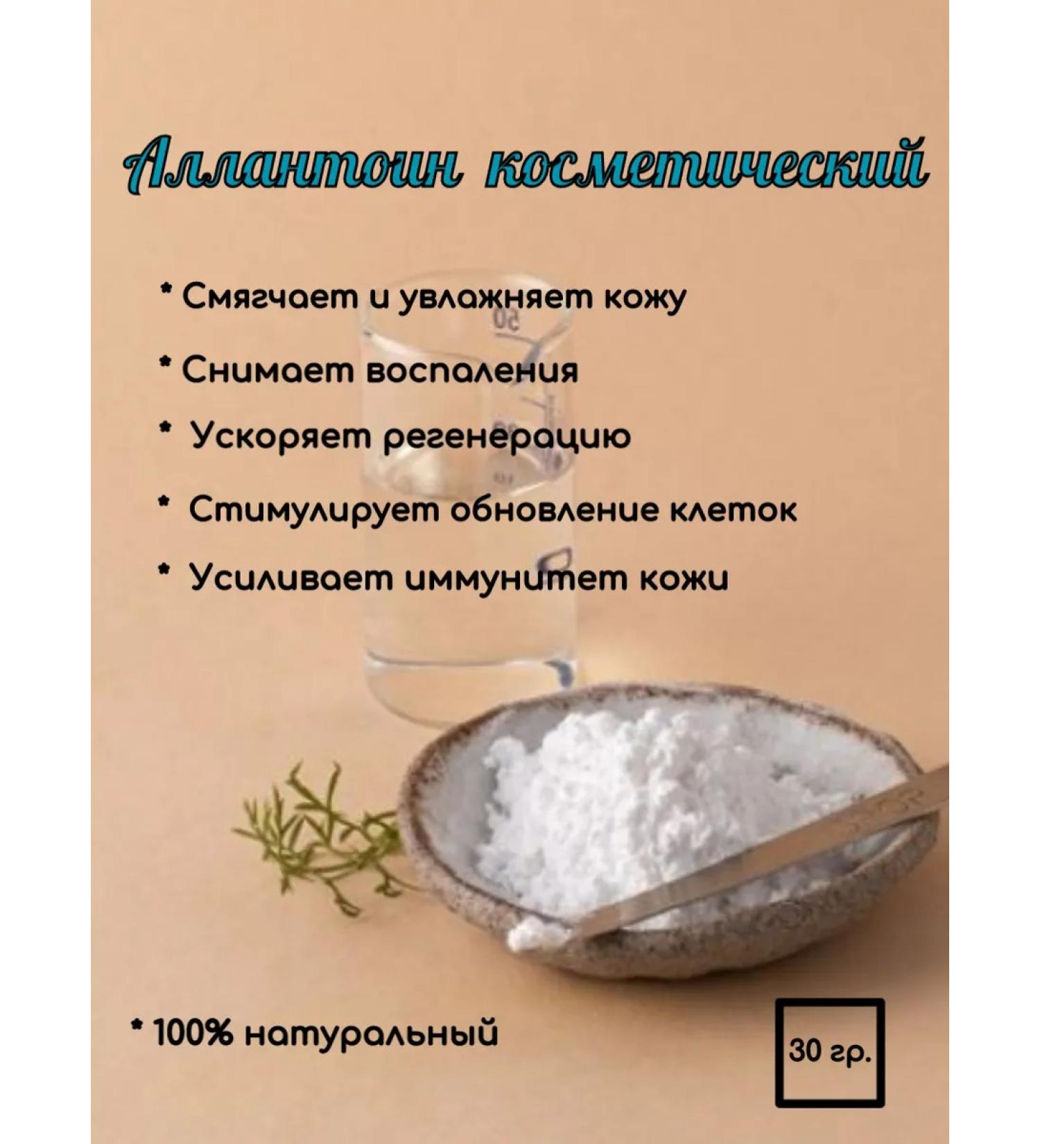 VEGMAHIM Allantoin cosmetic powder - Buy Online on GoSupps.com