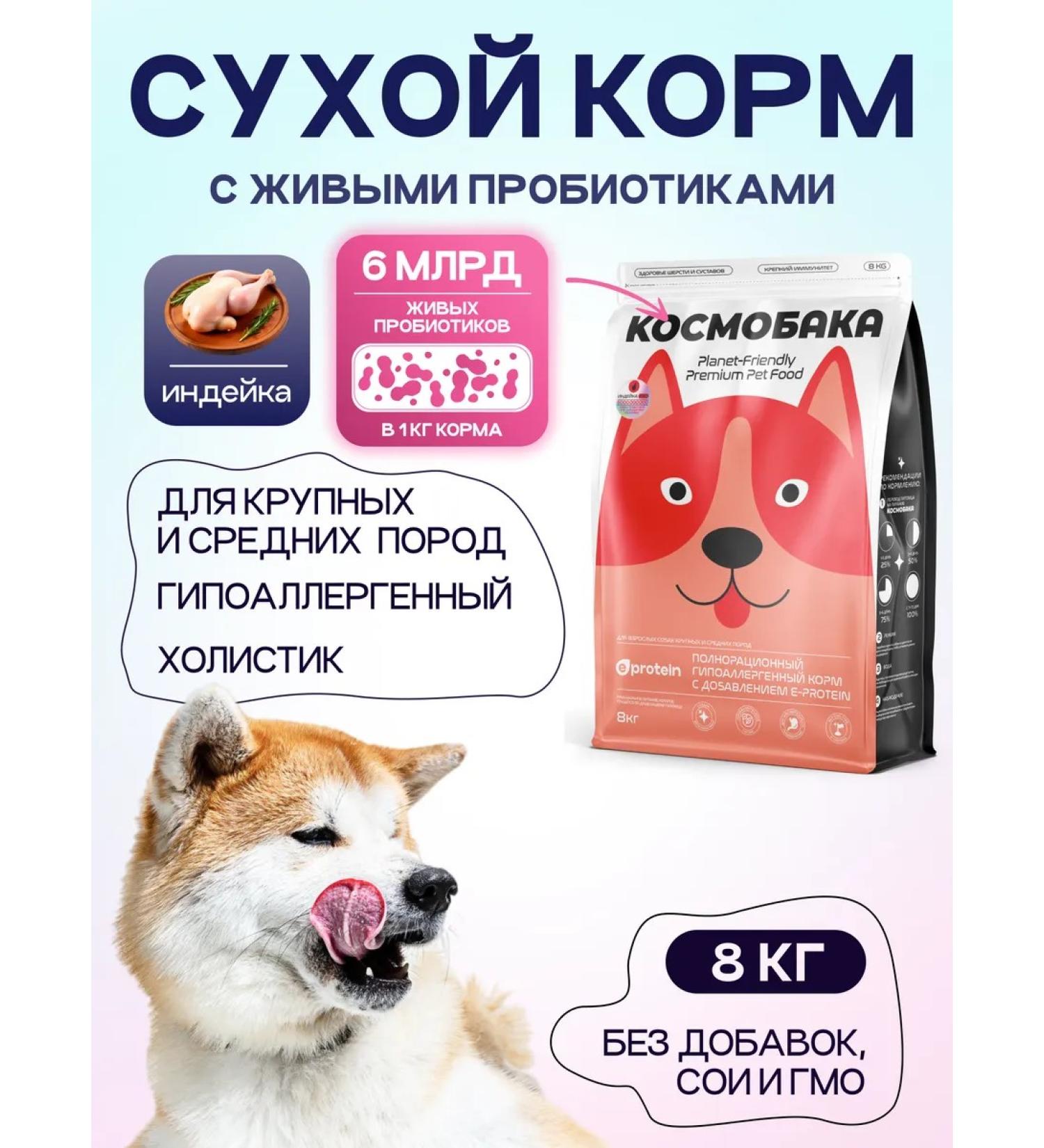 SPACEBAK Dog feed is hypoallergenic with turkey and probiotic 8 kg - Buy Online on GoSupps.com