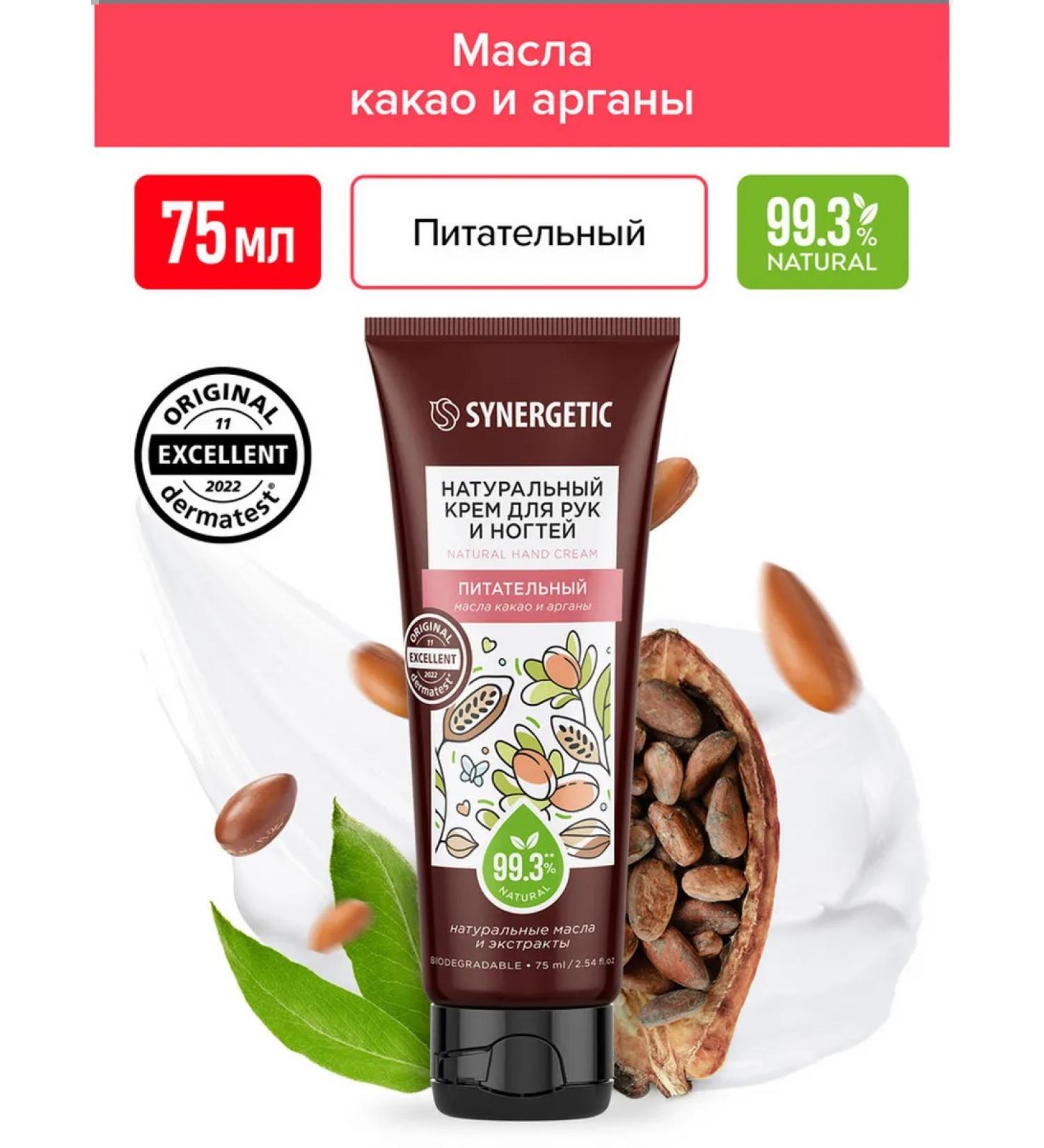 SYNERGETIC Hands and nail cream "Nourishing" 75 ml - Buy Online on GoSupps.com