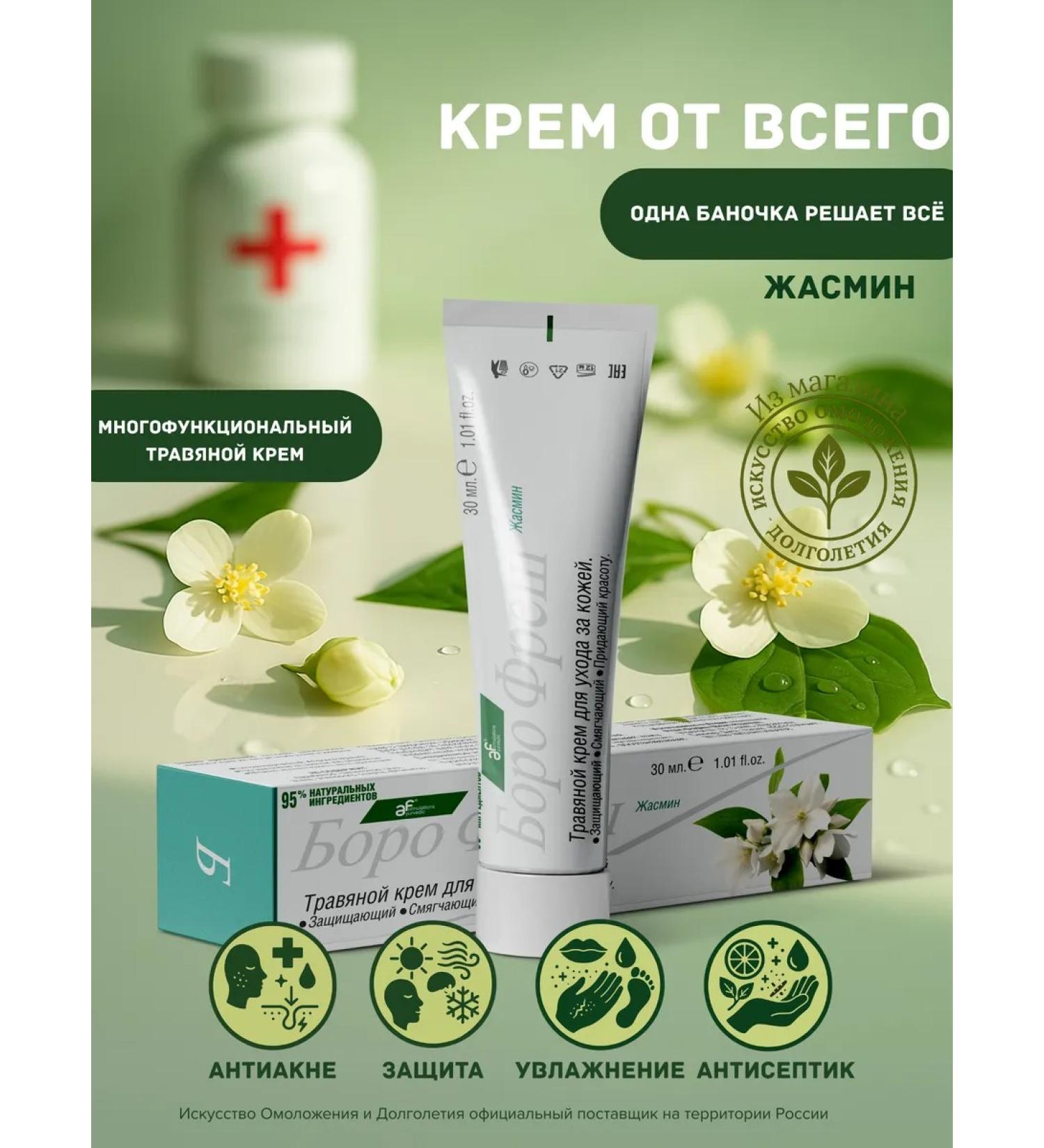 boro fresh Skin cream jasmine 30ml - Buy Online on GoSupps.com