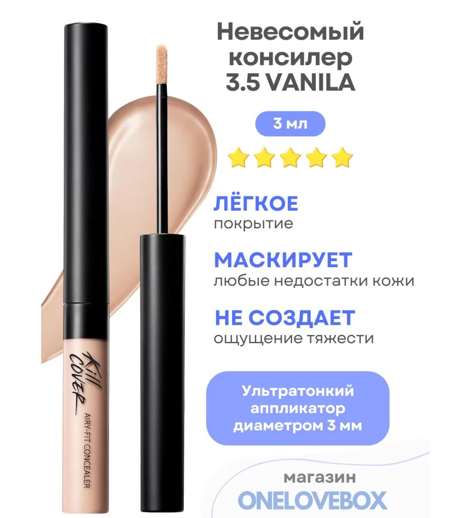Clio Cover Airy-Fit Concealer 3.5-Bo Vanila-weightless concealer - Buy Online on GoSupps.com