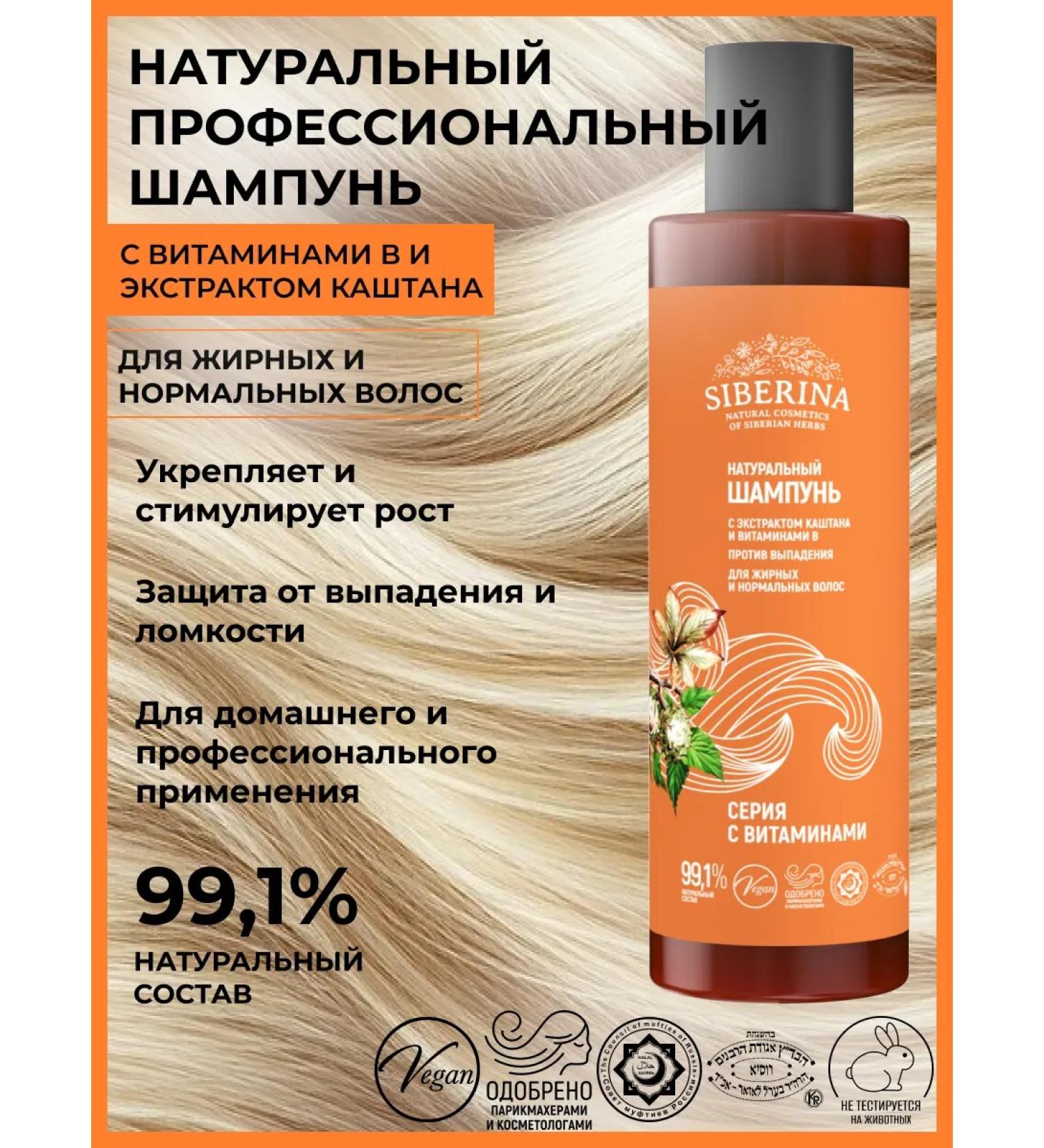 SIBERINA Natural Suriferous shampoo against falling out - Buy Online on GoSupps.com
