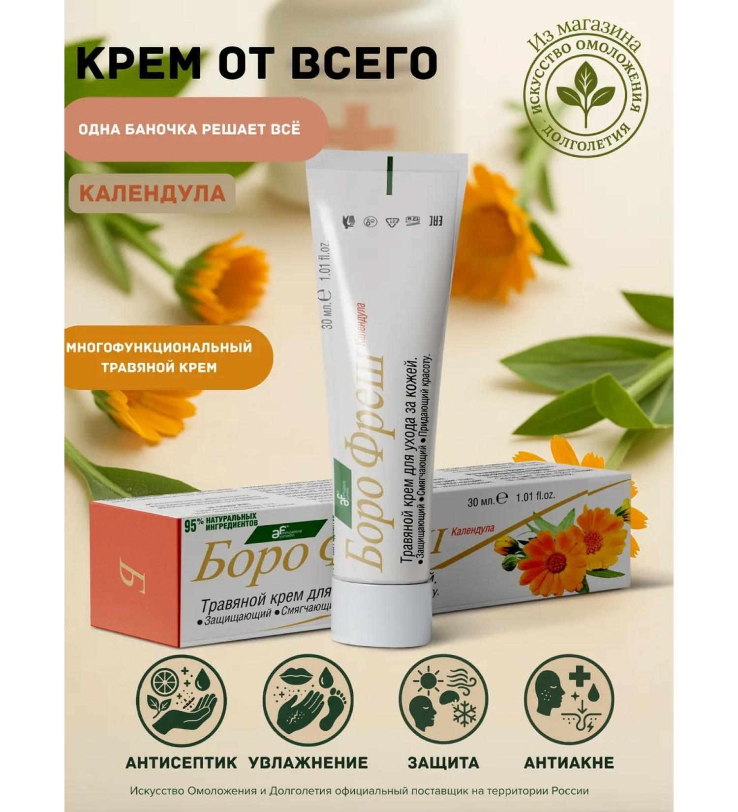 boro fresh Calendol cream 30ml - Buy Online on GoSupps.com