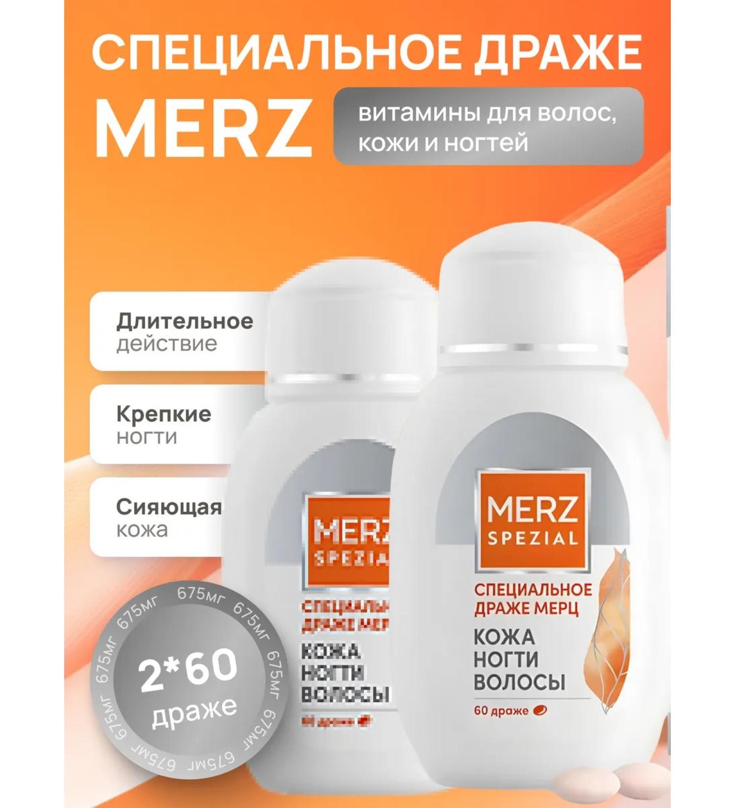 MERZ Special dragee for skin hair and nails 60 pcs 2
