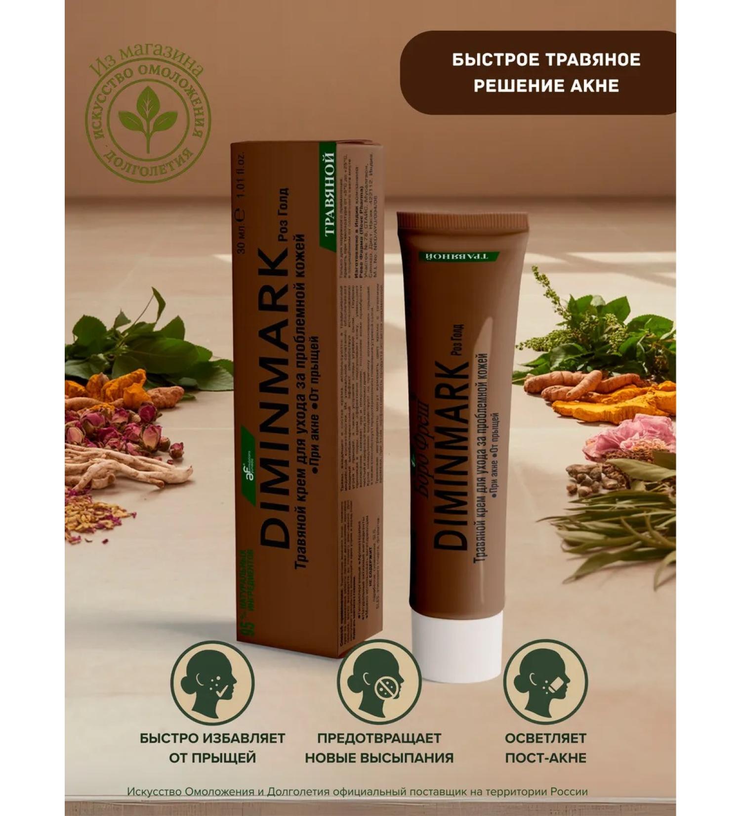 Boro Fresh Eraser Gold Diminmark Rose Gold cream grass from acne 30ml - Buy Online on GoSupps.com