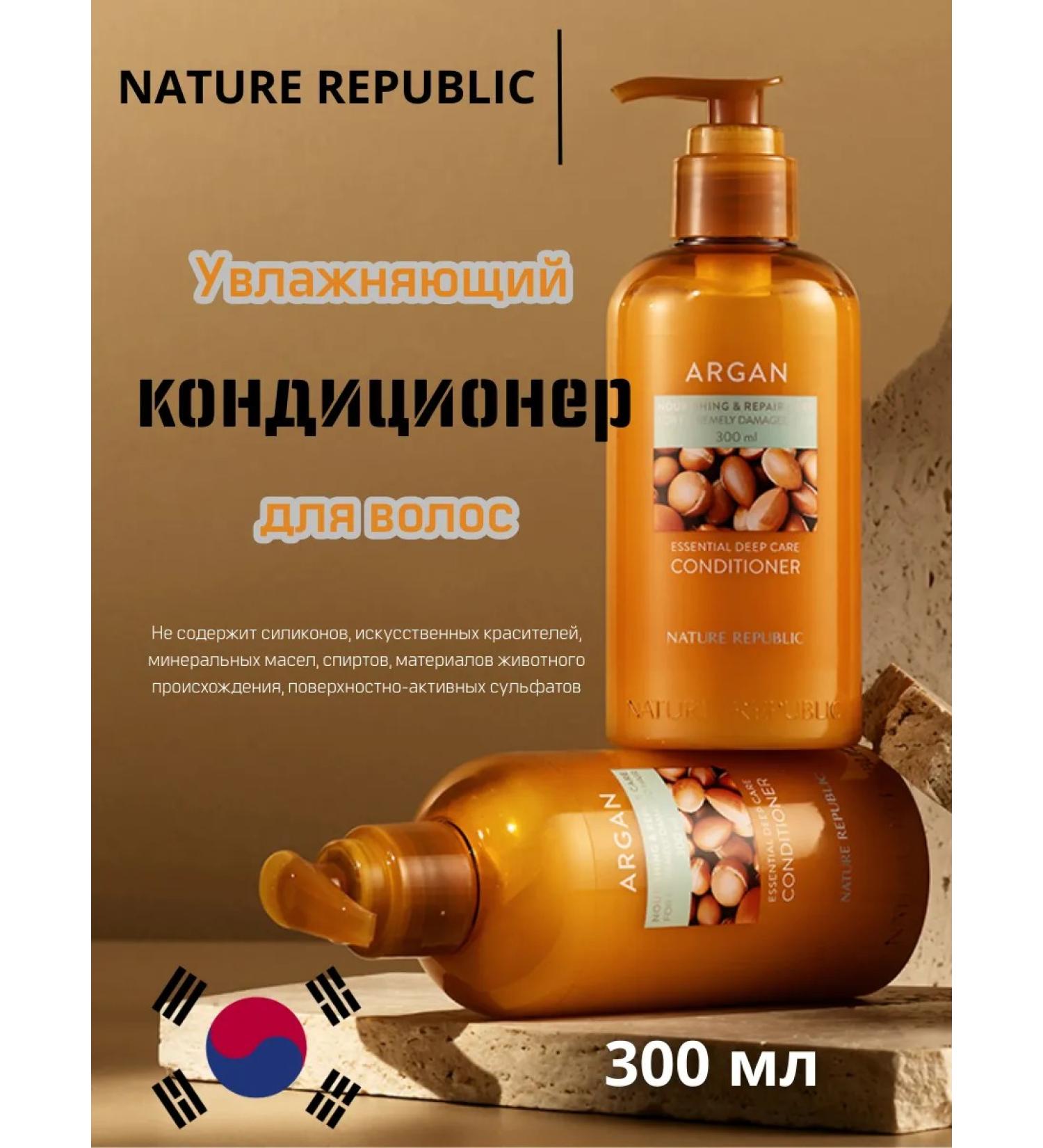 Nature Republic Argan moisturizing hair air conditioner 300 ml - Buy Online on GoSupps.com
