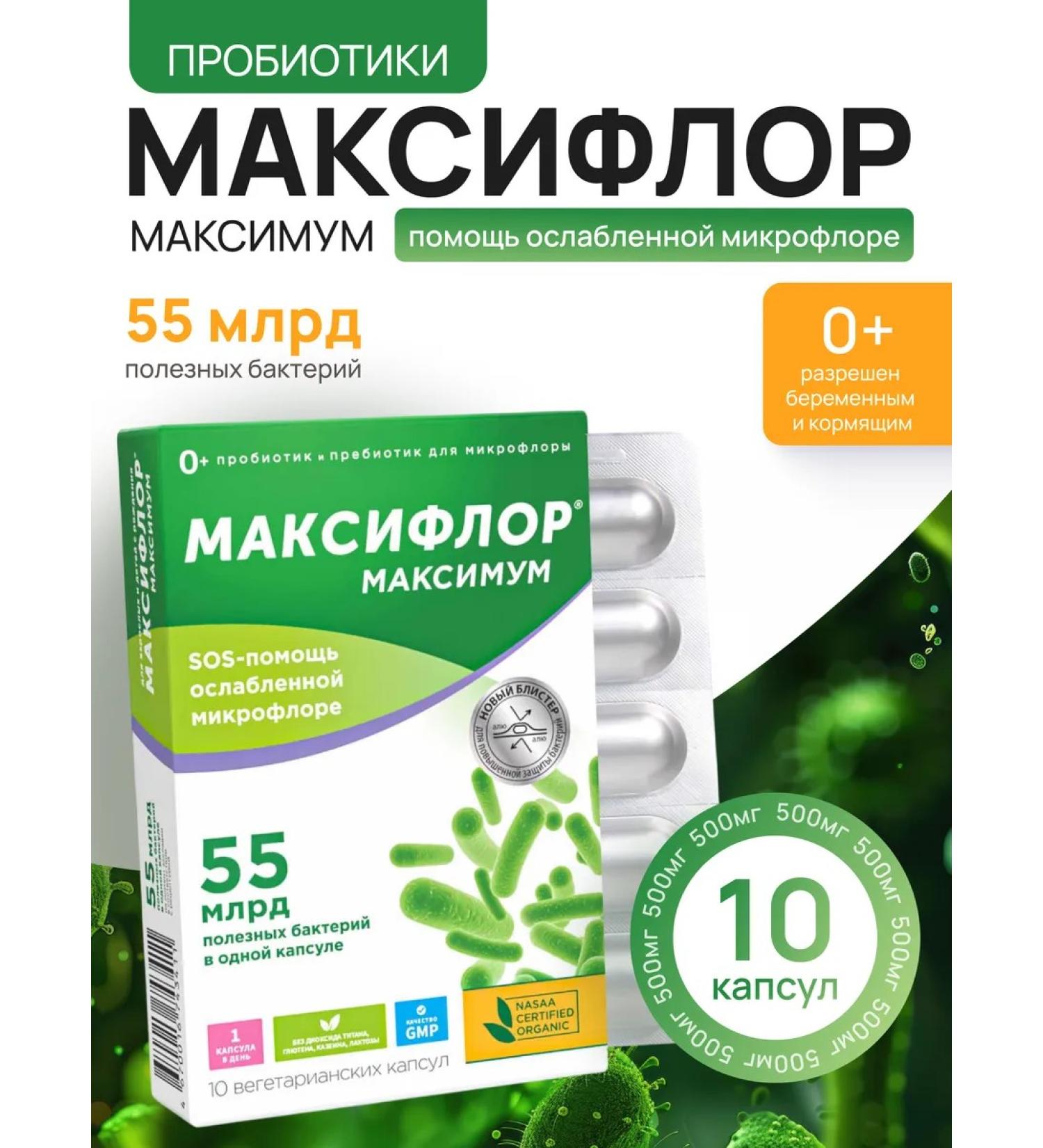 Maxiflor Probiotic lactobacilli and bifidobacteria 55 billion No. 10 - Buy Online on GoSupps.com