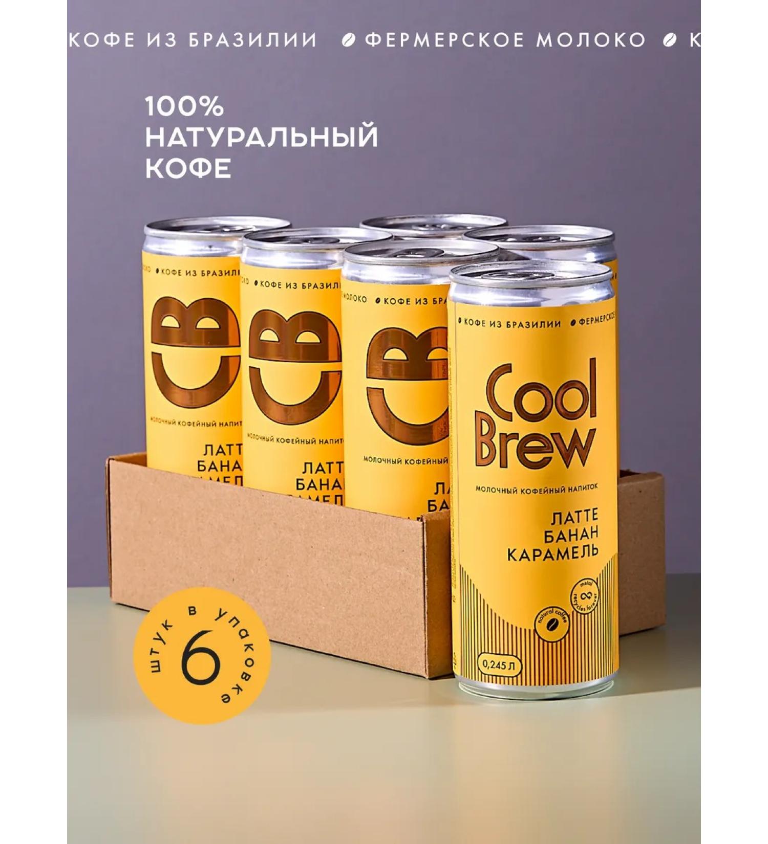 Coolbrew Cold latte with the taste of a banana and caramel in a bank 6 pcs - Buy Online on GoSupps.com