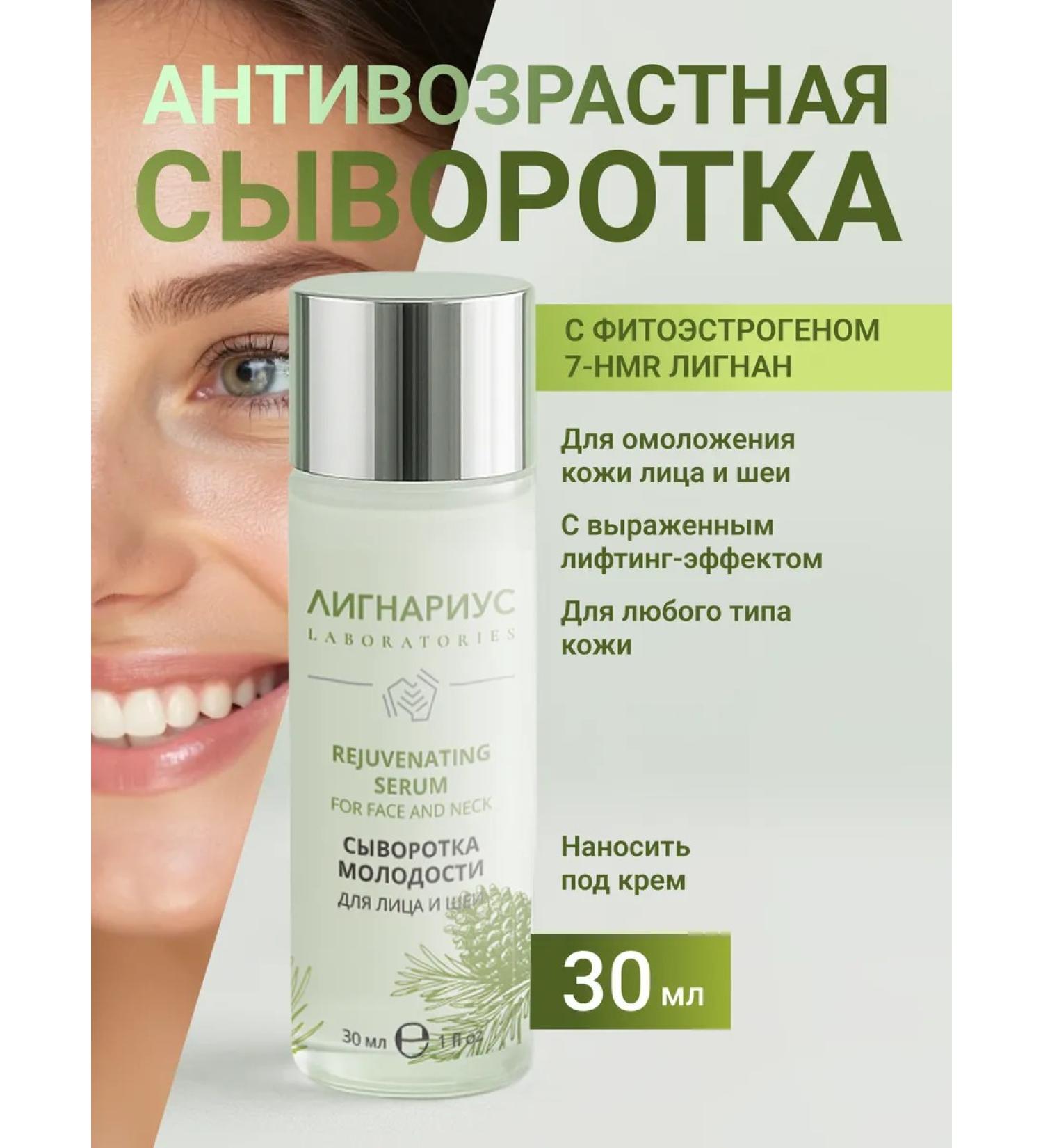 Lignarius Facial serum from wrinkles rejuvenating 30ml - Buy Online on GoSupps.com