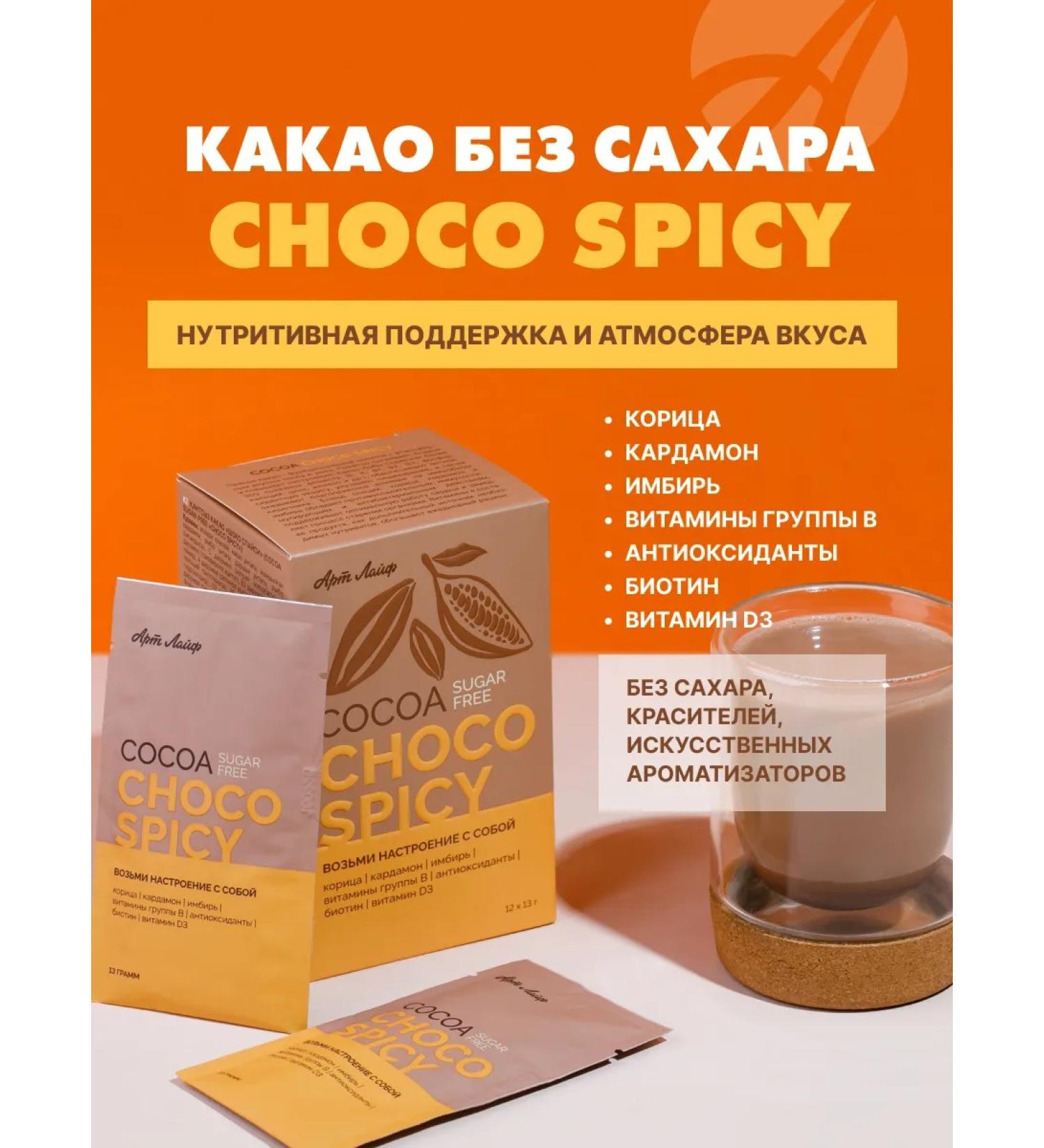 Art Life Natural cocoa powder without sugar "shock spic" - Buy Online on GoSupps.com