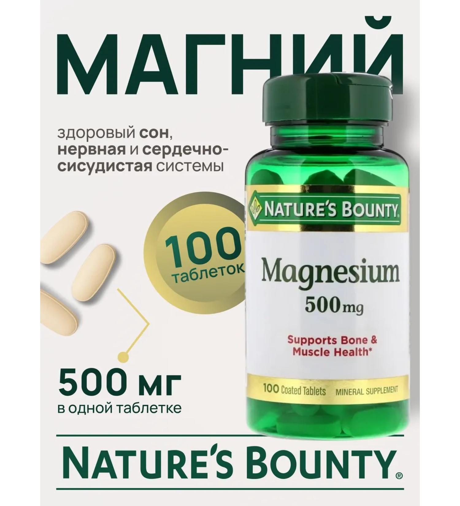 Nature's Bounty Niceche Bounty Magnesium 500mg Magnezium 100 tablets - Buy Online on GoSupps.com
