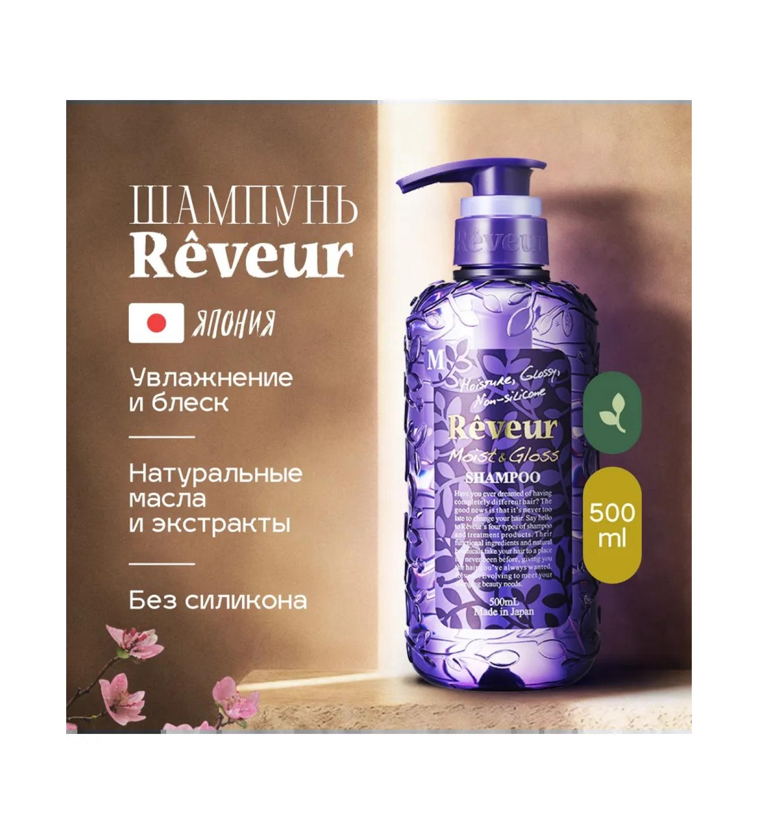 Reveur Moist & Gloss shampoo for moisturizing and shine 500 ml - Buy Online on GoSupps.com