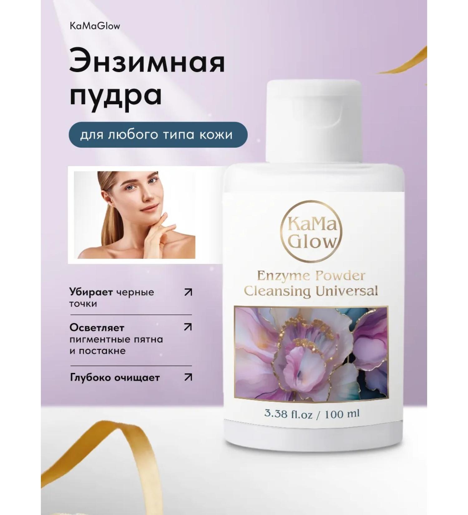 KaMaGlow Enzyme powder for washing peeling - Buy Online on GoSupps.com