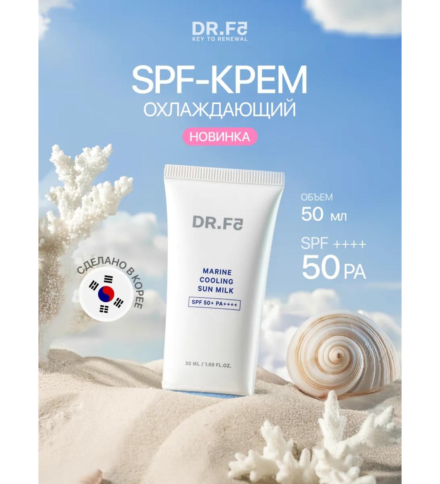 DRF5 Cooling sunscreen for face cream SPF50+ - Buy Online on GoSupps.com