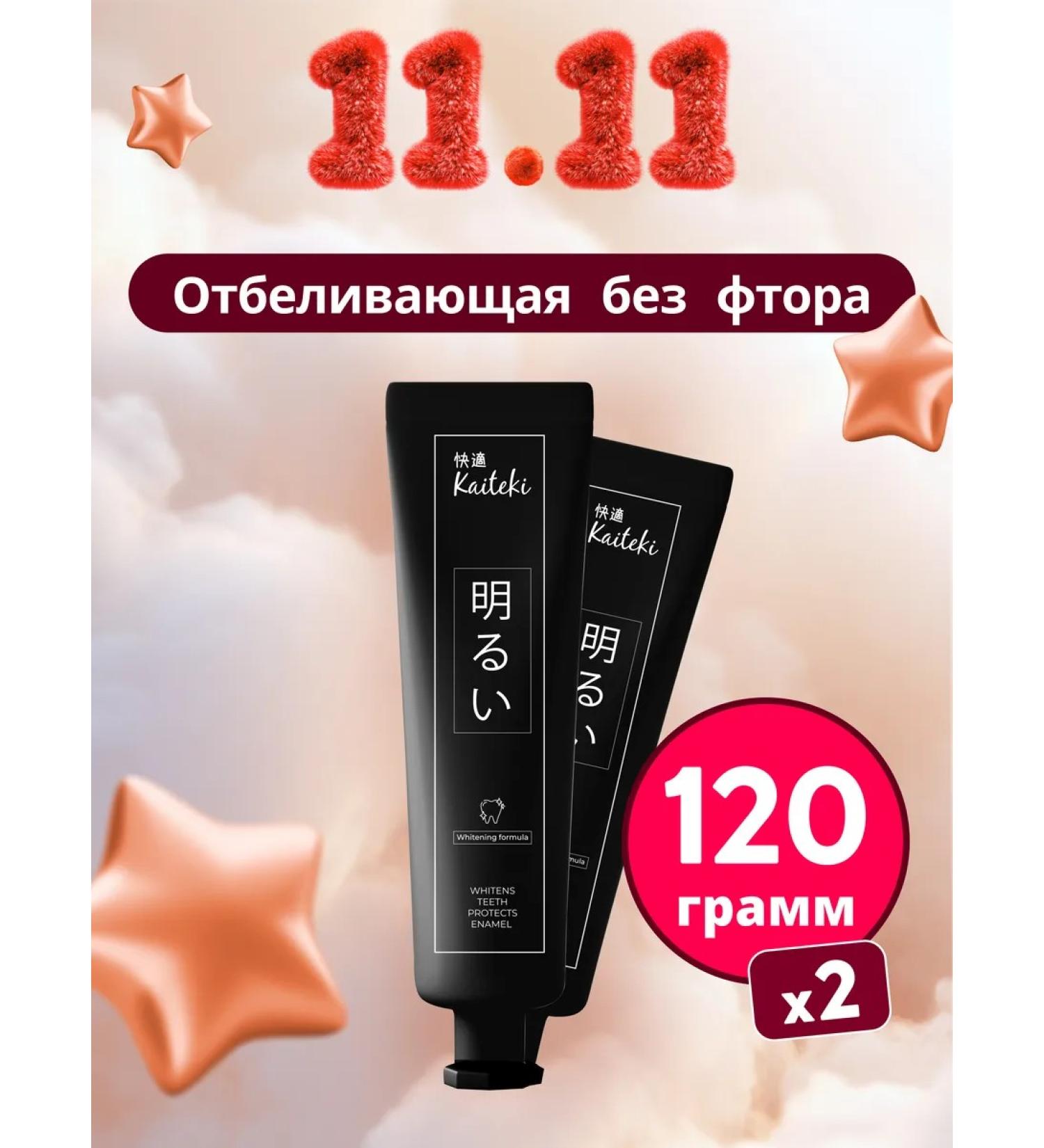 Kaiteki Toothpaste whitening without fluorine 2pcs - Buy Online on GoSupps.com