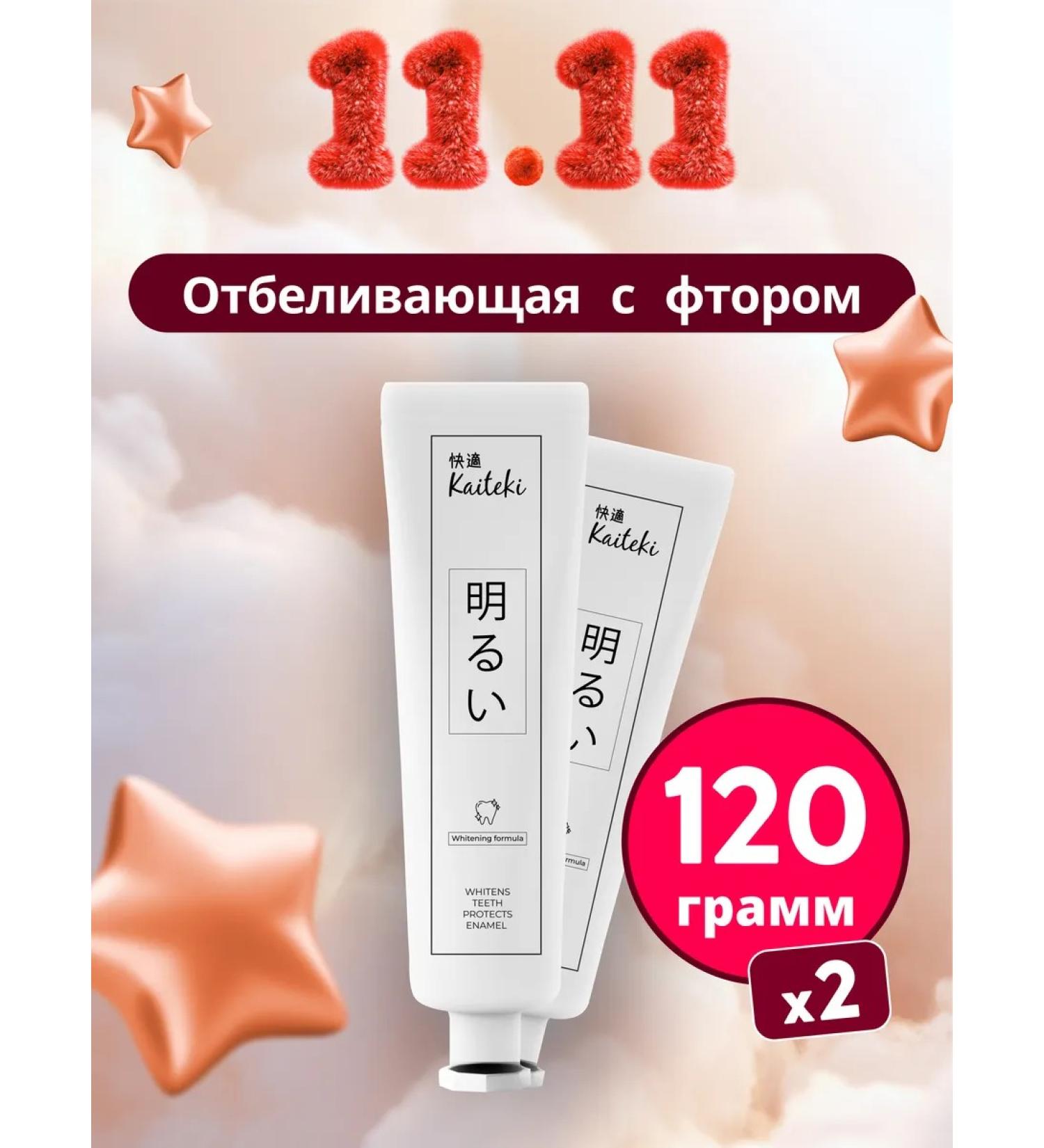 Kaiteki Toothpaste whitening with fluorine 2pcs - Buy Online on GoSupps.com