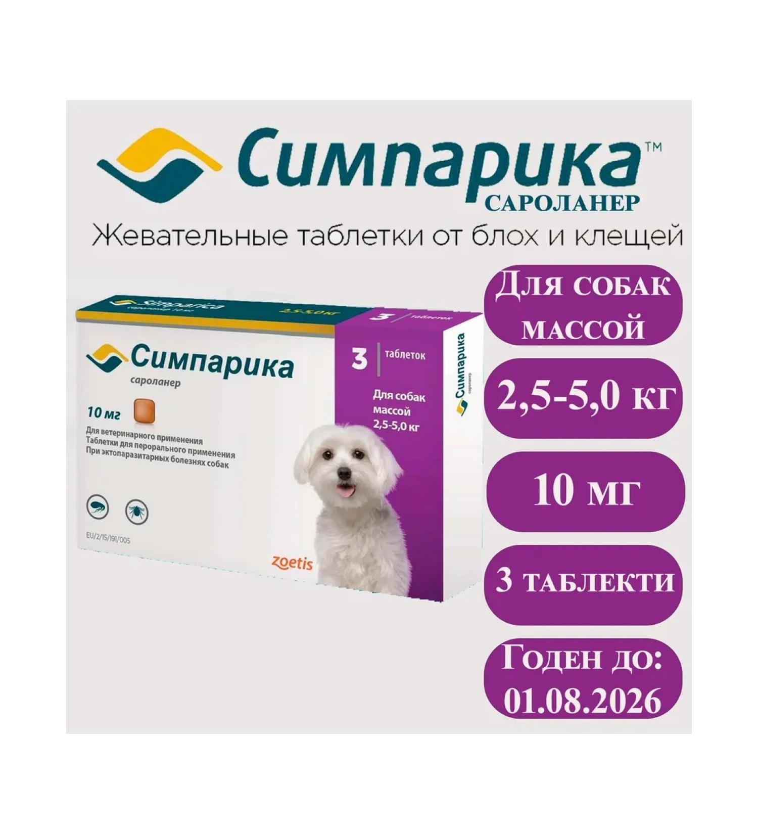 Zoetis Simeparika 10 mg against fleas and ticks for dogs 2.5 to 5 kg