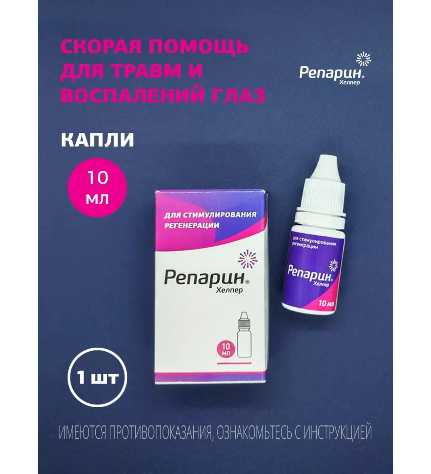 Reparin-Helper Regenerating drops for the treatment of the eyes 10ml - Buy Online on GoSupps.com