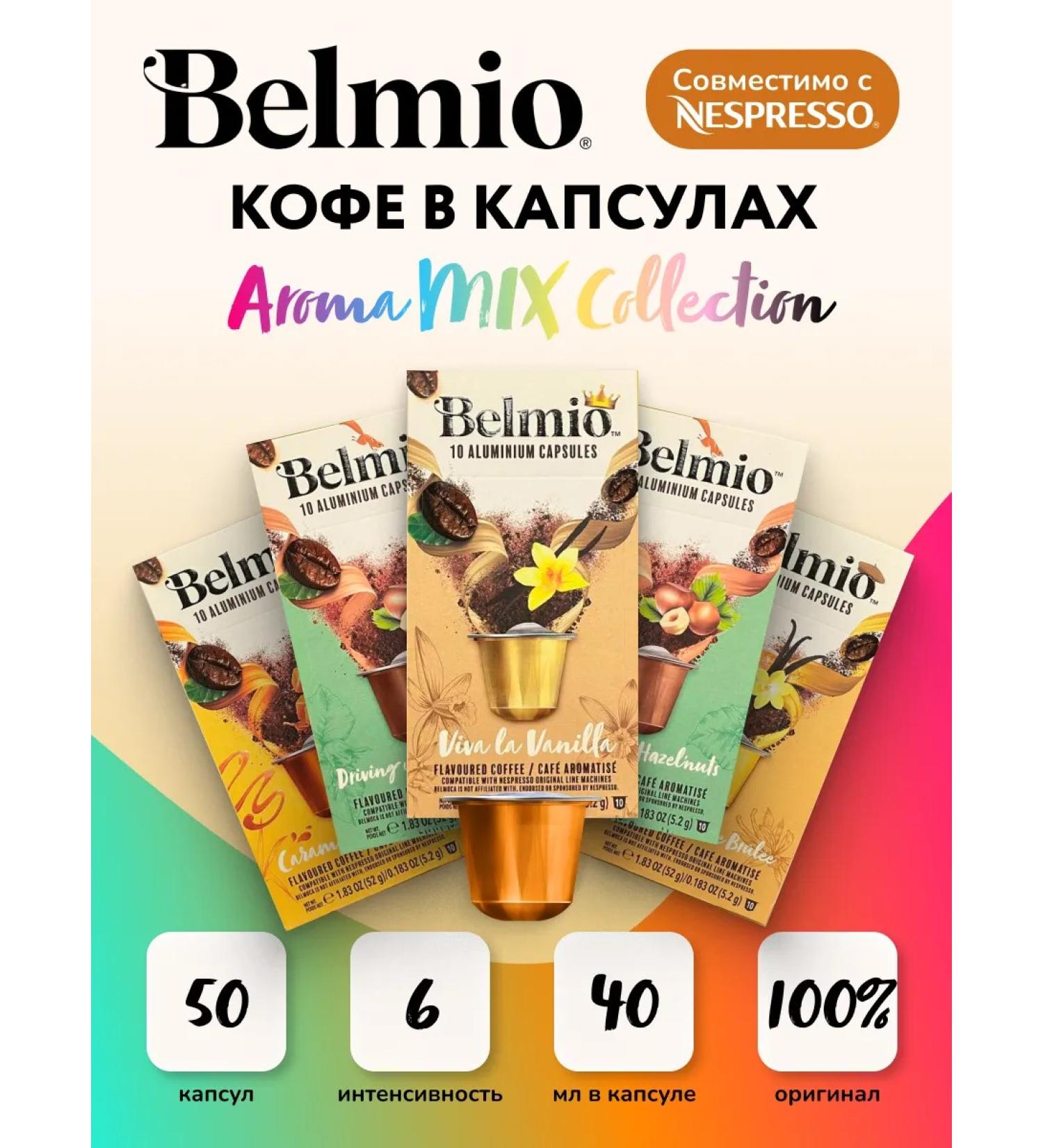 Belmio A set of coffee in capsules of taste 5 packages - Buy Online on GoSupps.com