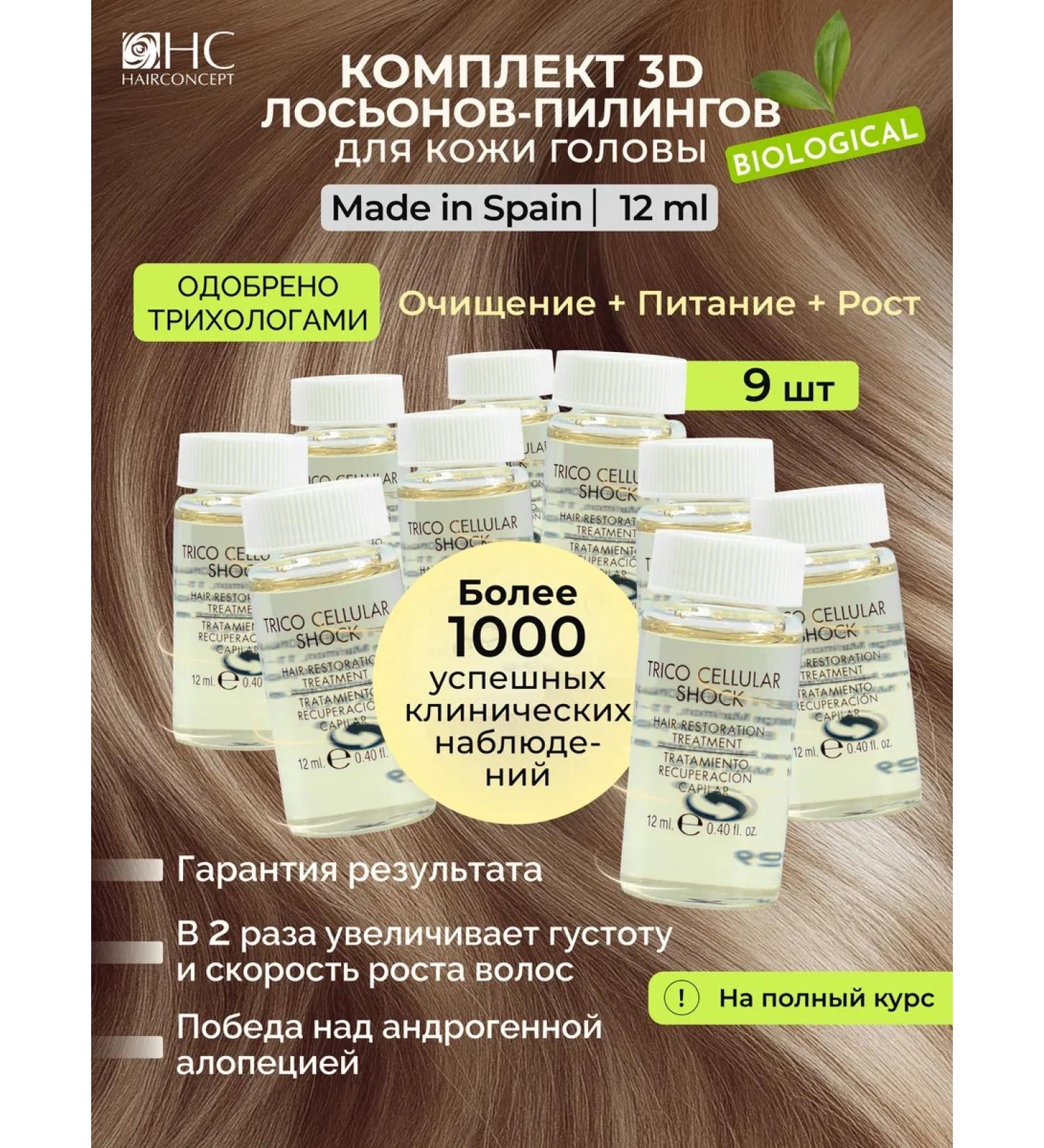 HAIRCONCEPT 3D growth set for hair growth 9pcs - Buy Online on GoSupps.com