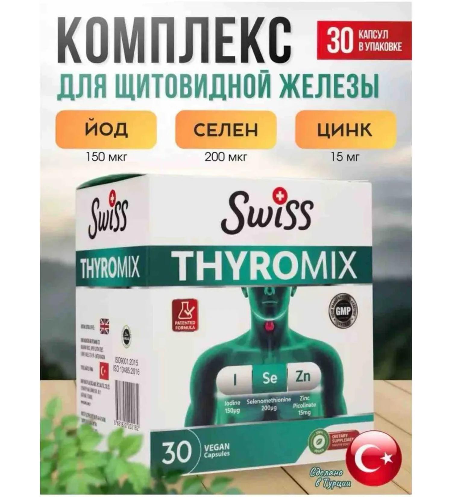 SWlSS B vitamins for the thyroid gland iodine Selenium Zinc T rkiye - Buy Online on GoSupps.com