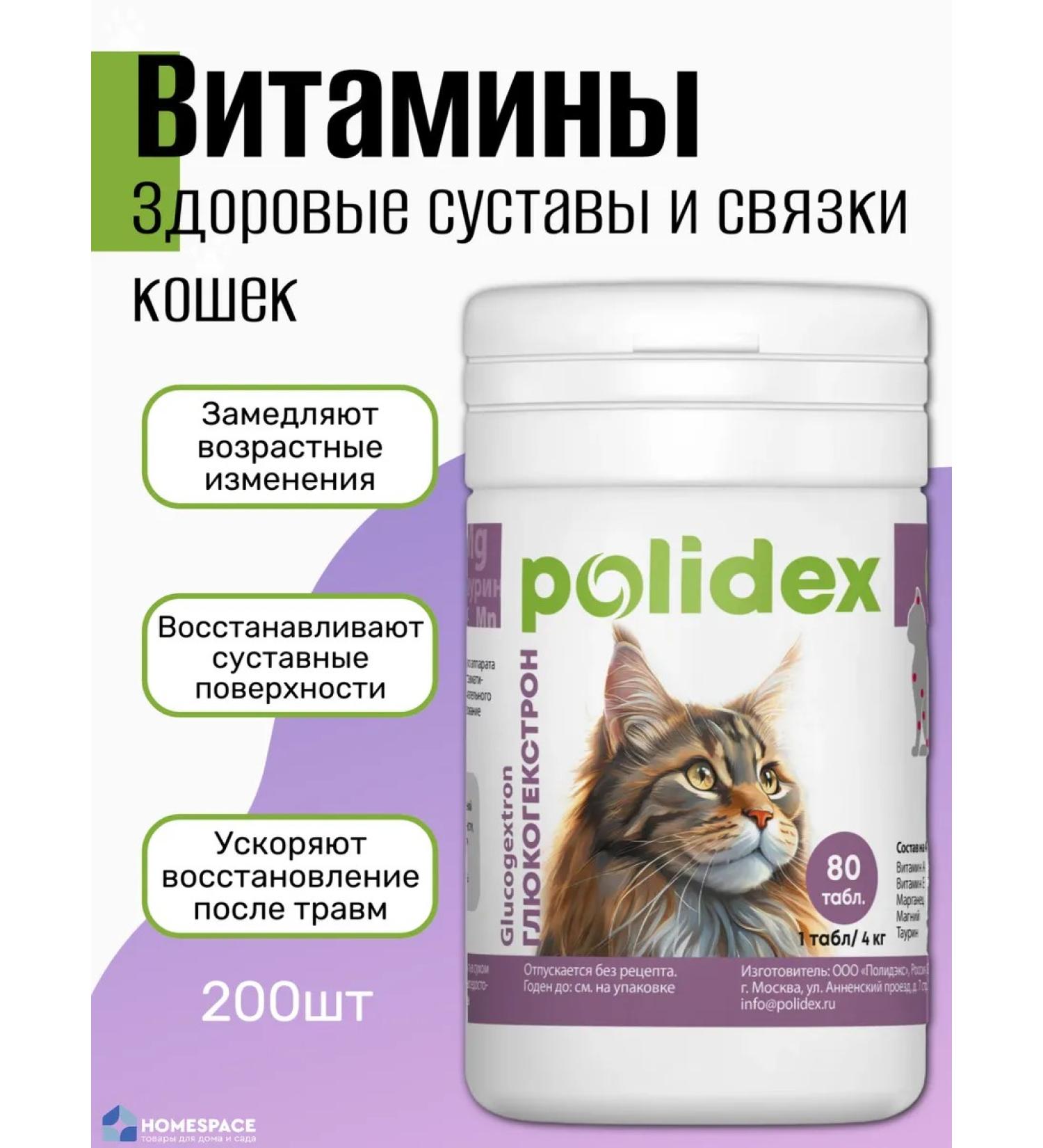 polidex Vitamino Mineral Complex for Cats 80 Tab - Buy Online on GoSupps.com