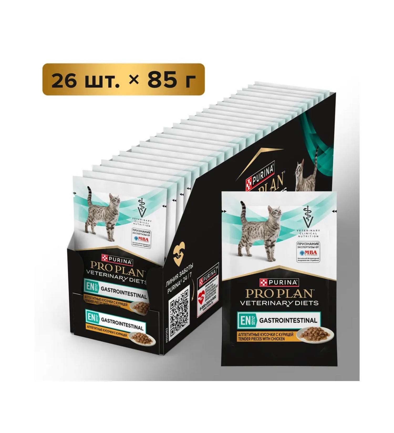PRO PLAN Gastrointestinal humid food for cats with chicken 26x85 gr - Buy Online on GoSupps.com