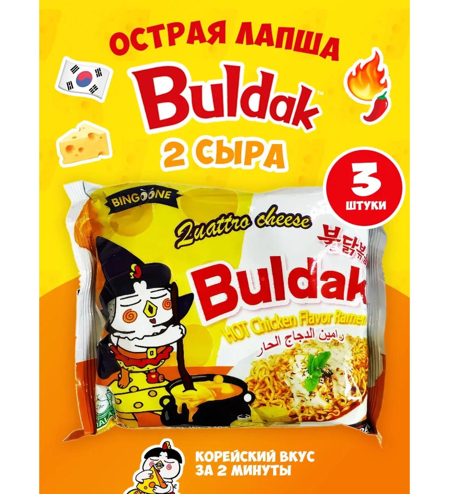 Buldak Samyang Buldak chese -quick -made noodles - Buy Online on GoSupps.com