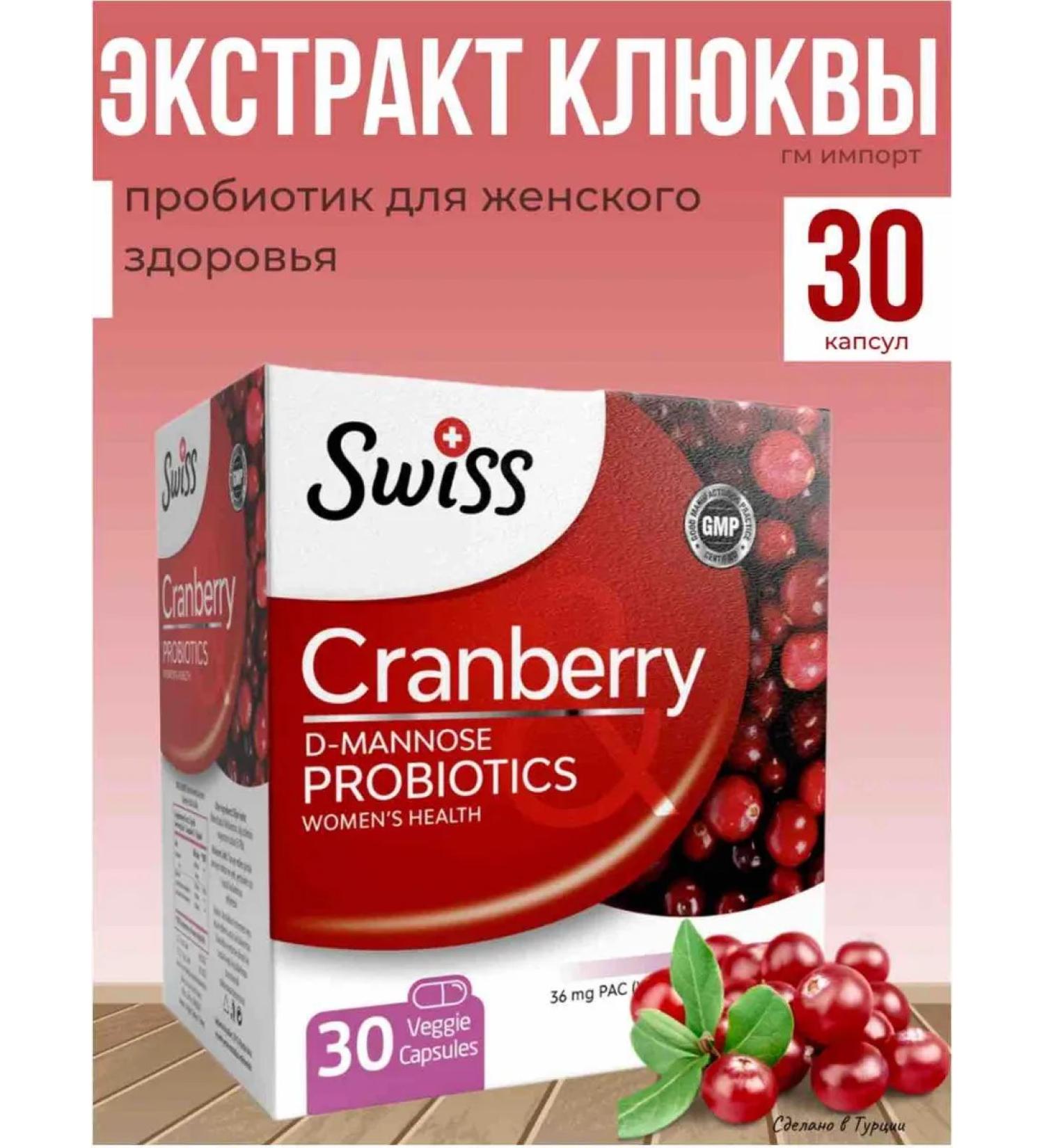 SWlSS Vitamin probiotics with cranberries T rkiye - Buy Online on GoSupps.com
