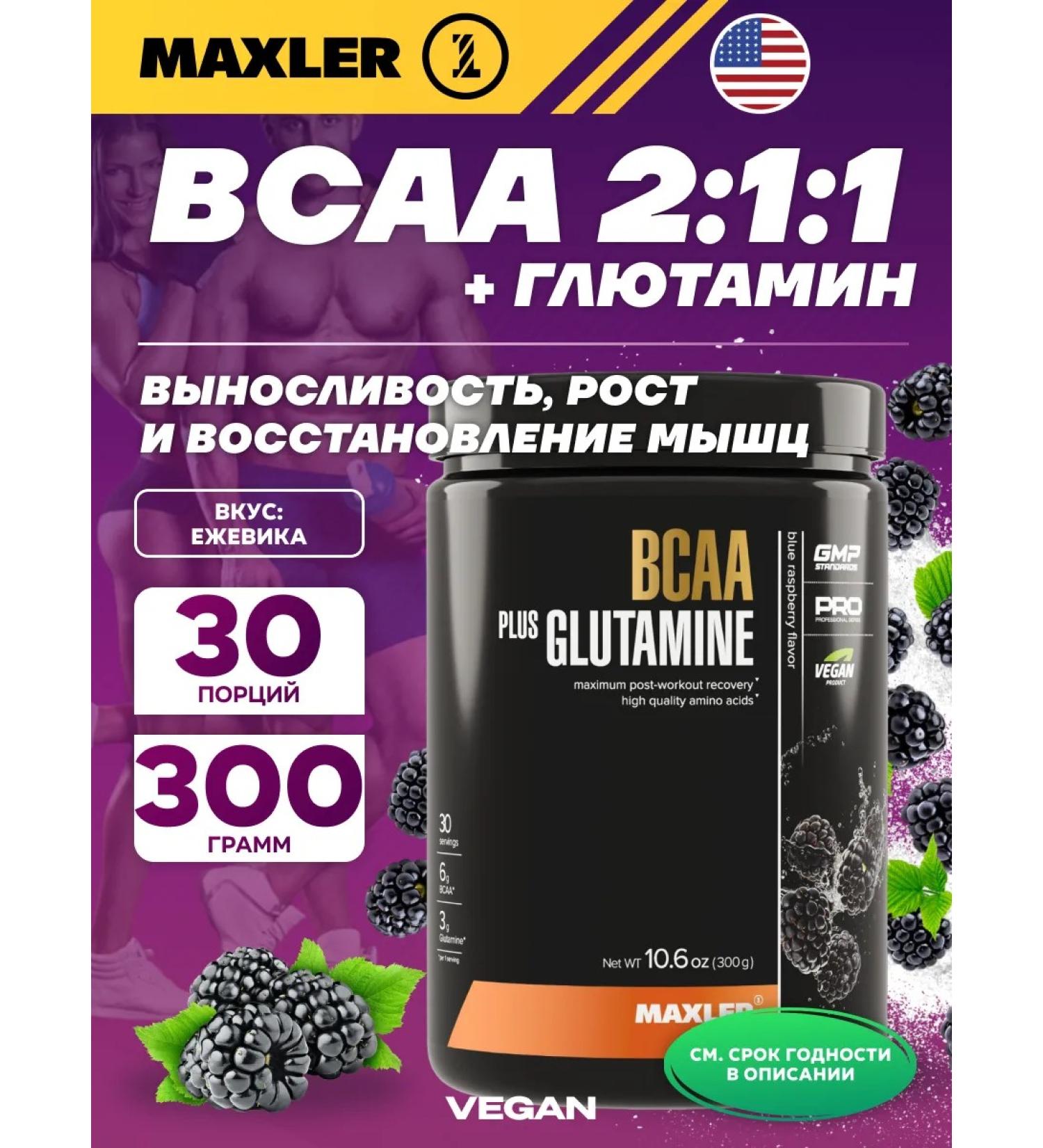 maxler BCAA + Glutamin BCAA + Glutamine 300 g blackberry - Buy Online on GoSupps.com