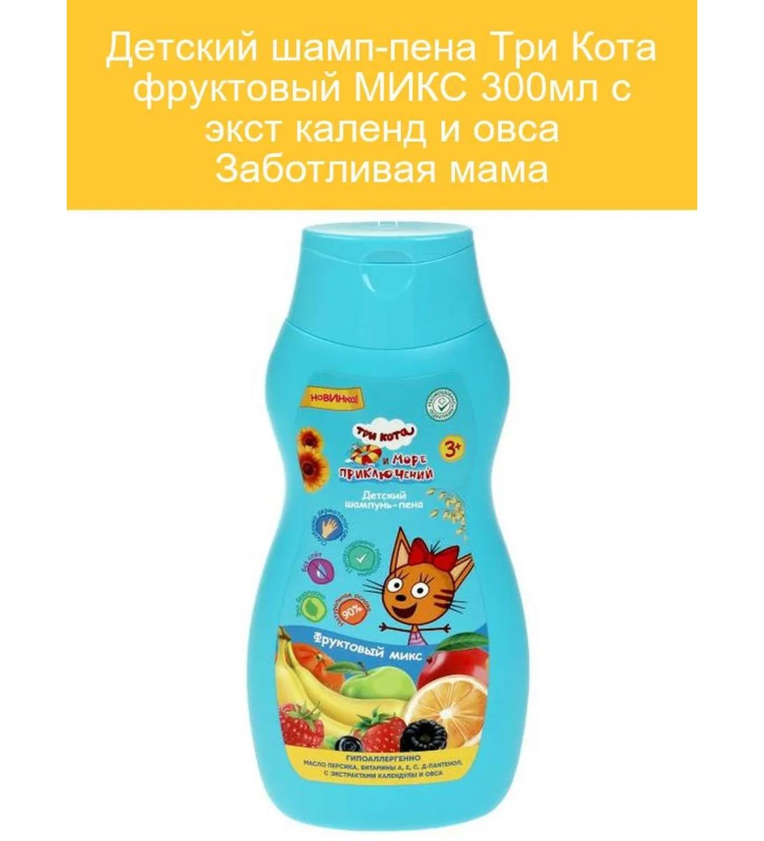 Caring mother Shampoo Peny Three Fruit cats 300ml with extract - Buy Online on GoSupps.com