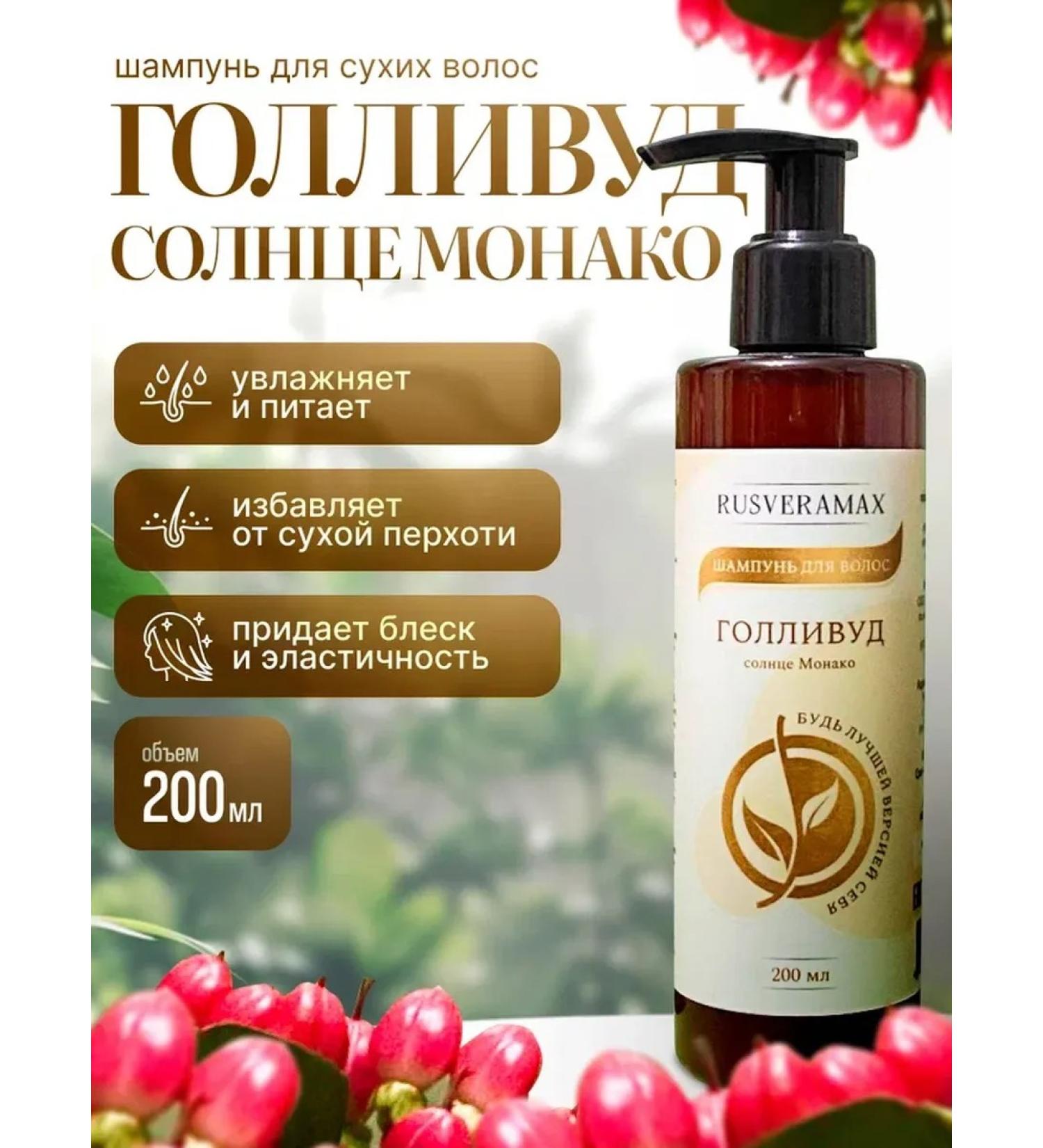 Rusveramax Shampoo for dry hair Hollywood - Buy Online on GoSupps.com