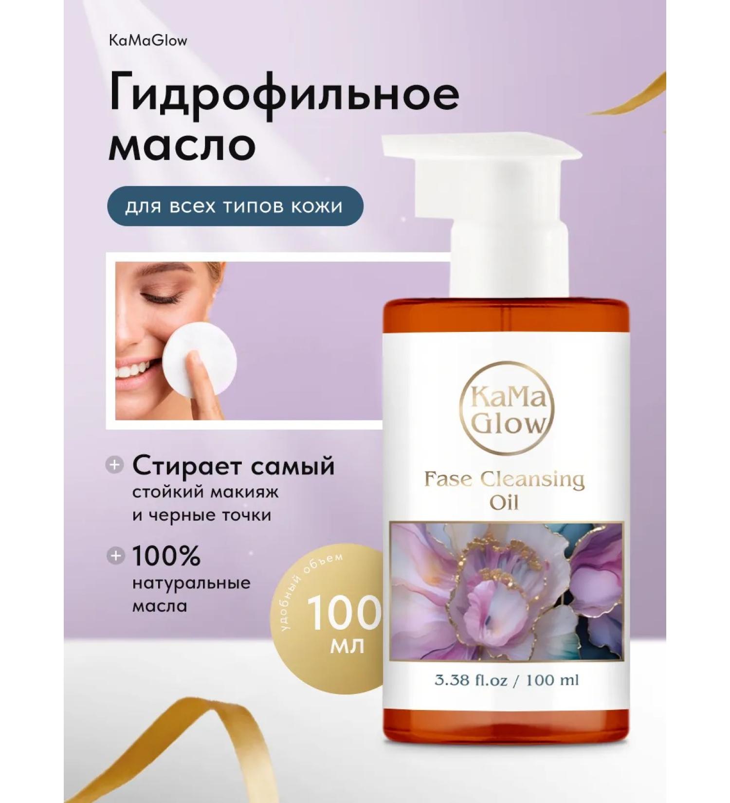 KaMaGlow Hydrophilic gel oil for washing and removing makeup - Buy Online on GoSupps.com