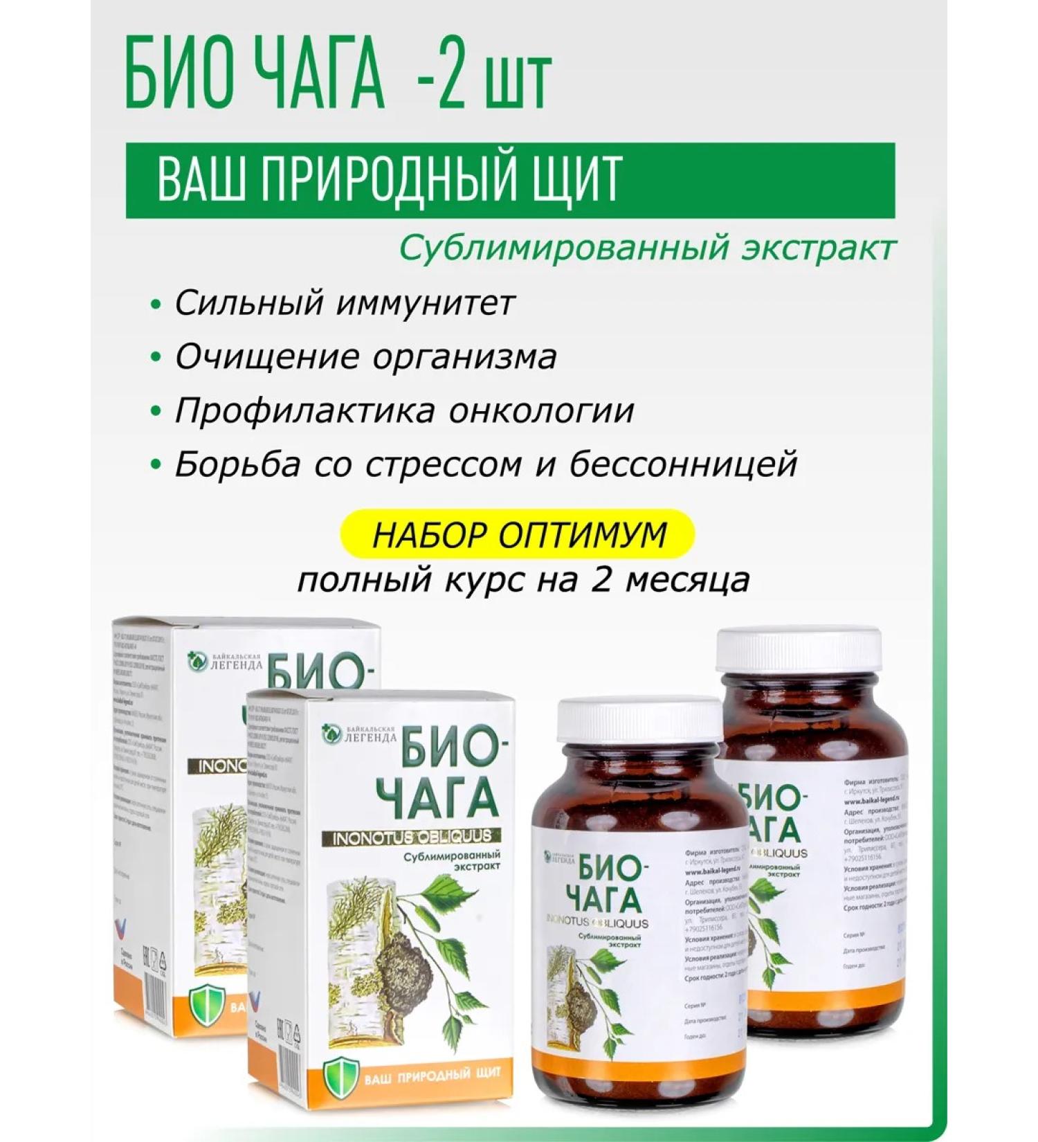 Baikal legend Set of optimum bio -chaga 13g 2 pcs - Buy Online on GoSupps.com