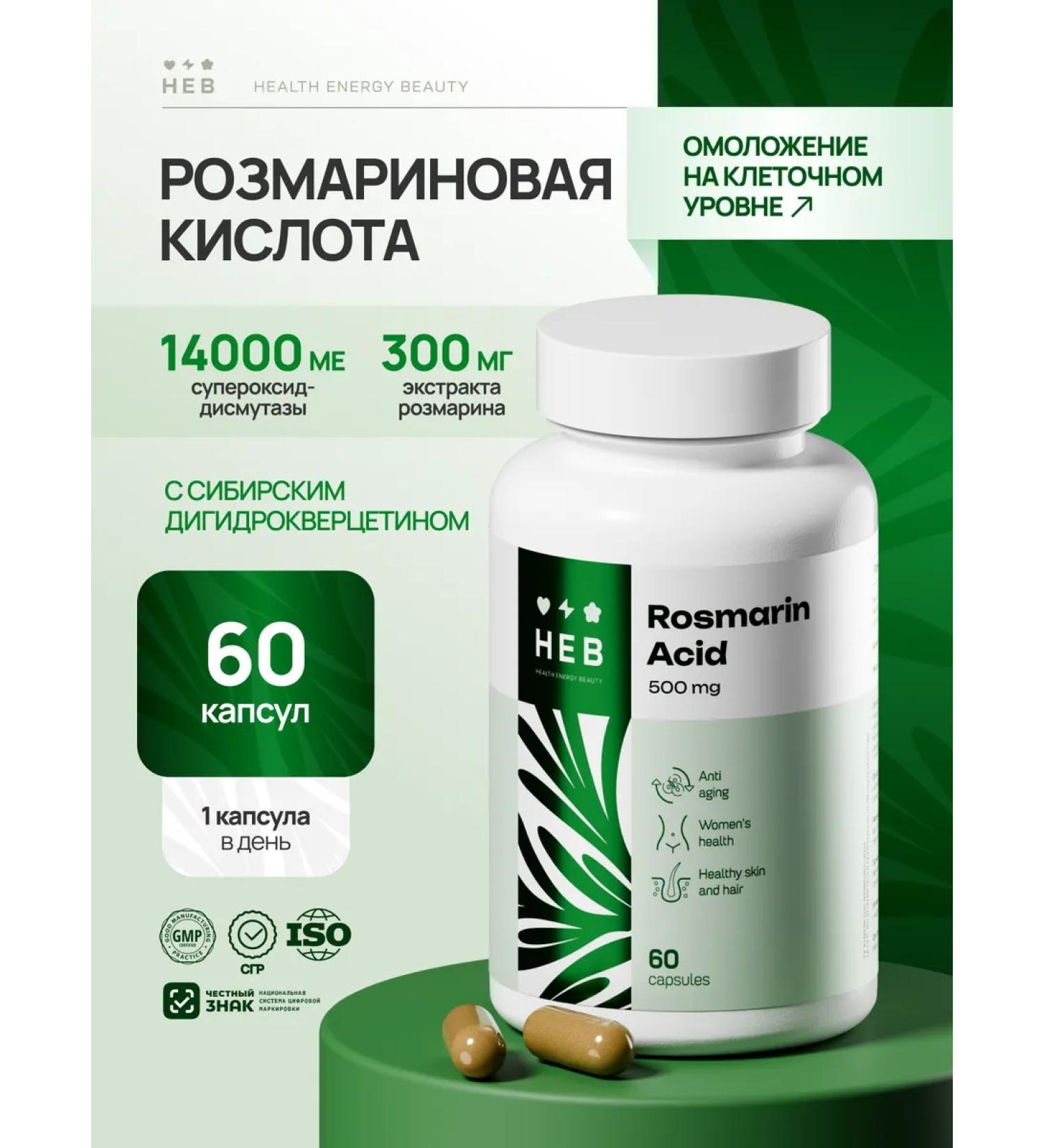 Health Energy Beauty Rosemary acid and dihydrocercetin antioxidant - Buy Online on GoSupps.com