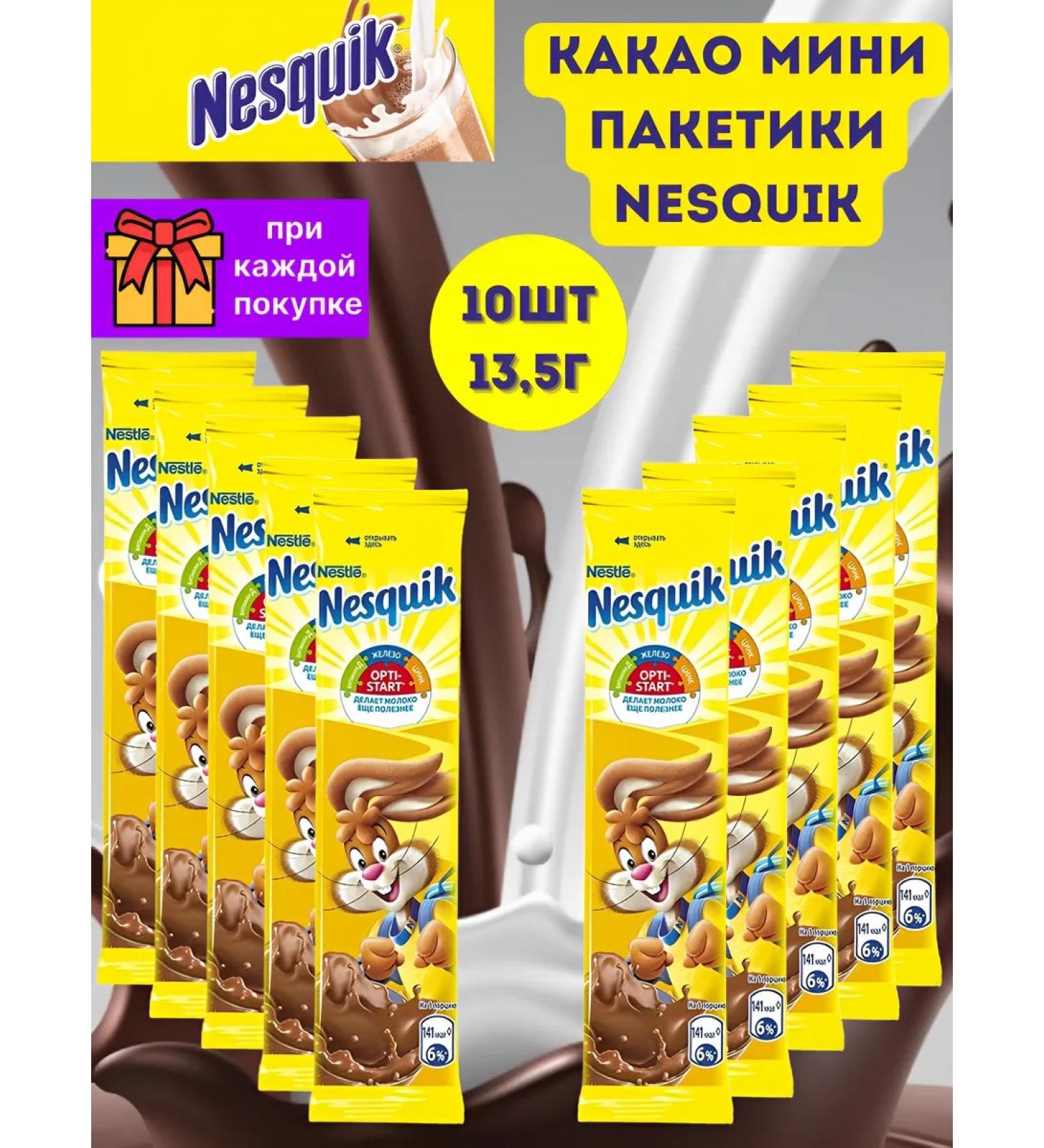 Nesquik Mini-packing cocoa 10 pcs to 13.5 g - Buy Online on GoSupps.com