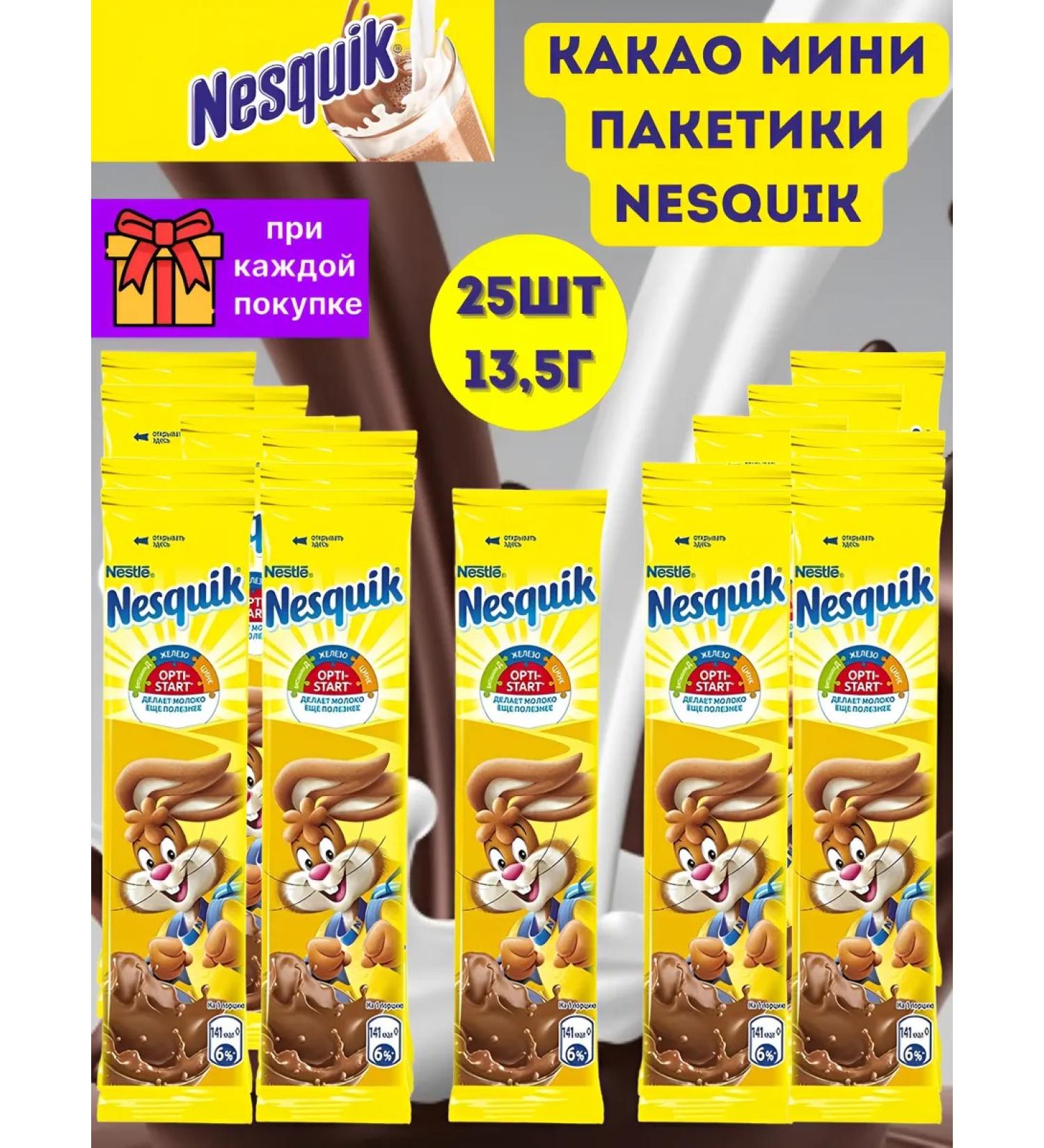 Nesquik Mini-packing cocoa 25 pcs to 13.5 g - Buy Online on GoSupps.com