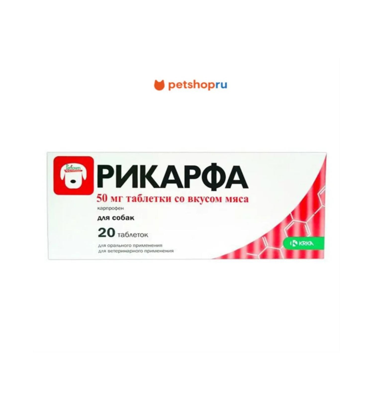 KRKA Rikirf tablets for dogs 50mg 20 tab