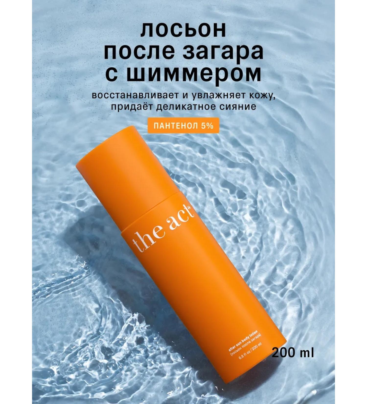 The Act Body lotion after tanning with panthenol - Buy Online on GoSupps.com