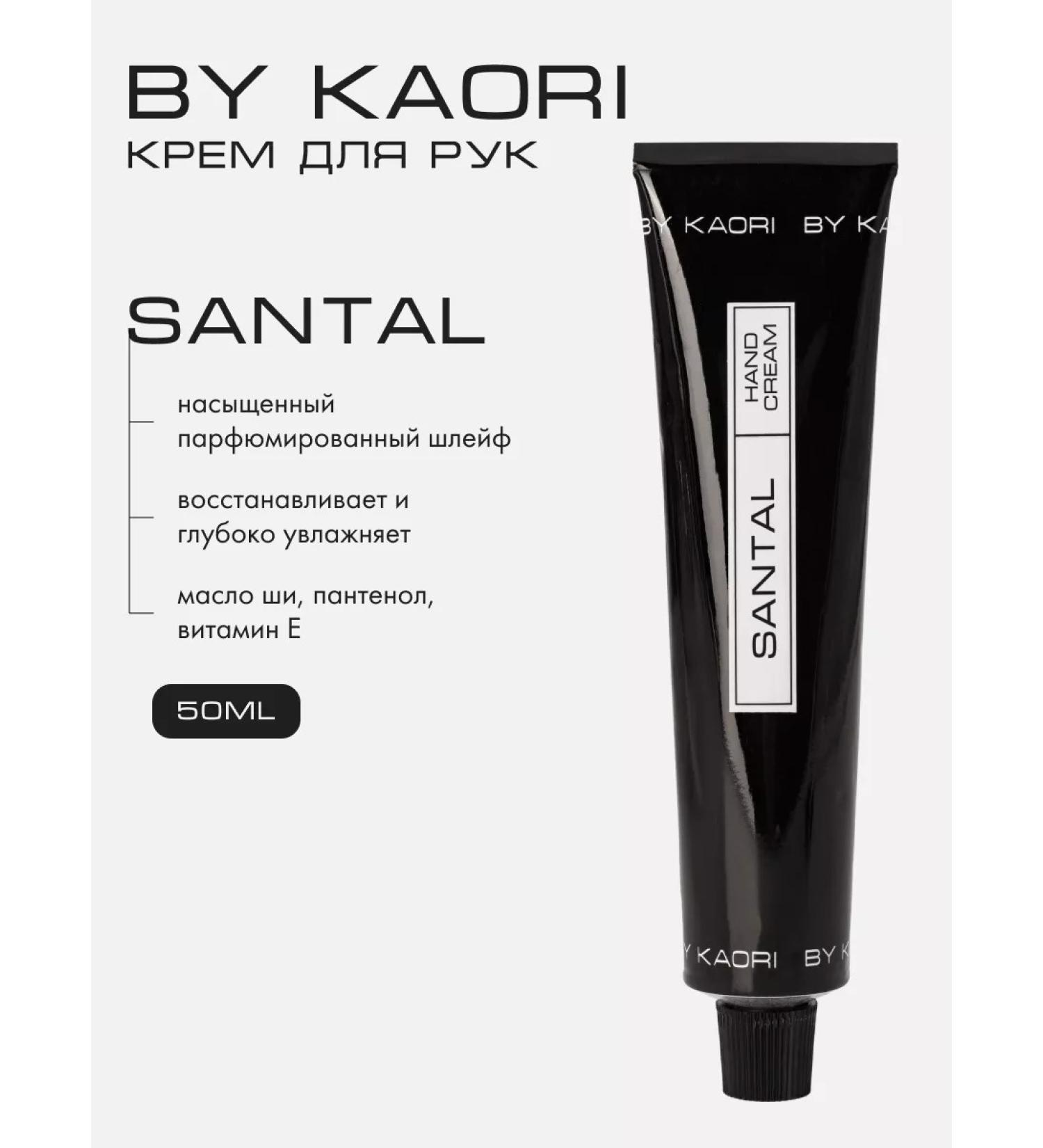 KAORI Nourishing hand cream aroma santal - Buy Online on GoSupps.com