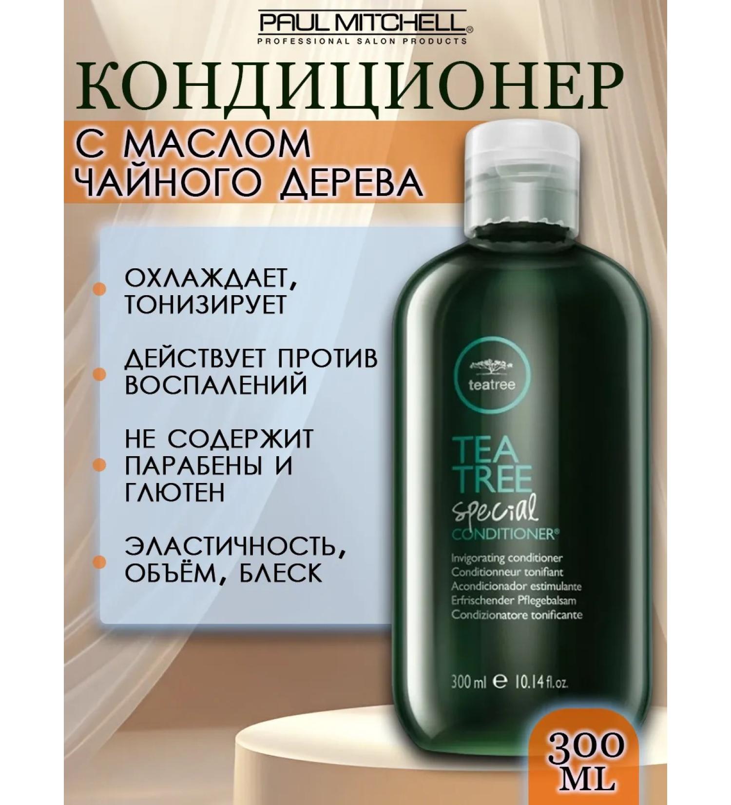 Paul Mitchell TEA TREE SPECIAL 300 ml. - Buy Online on GoSupps.com