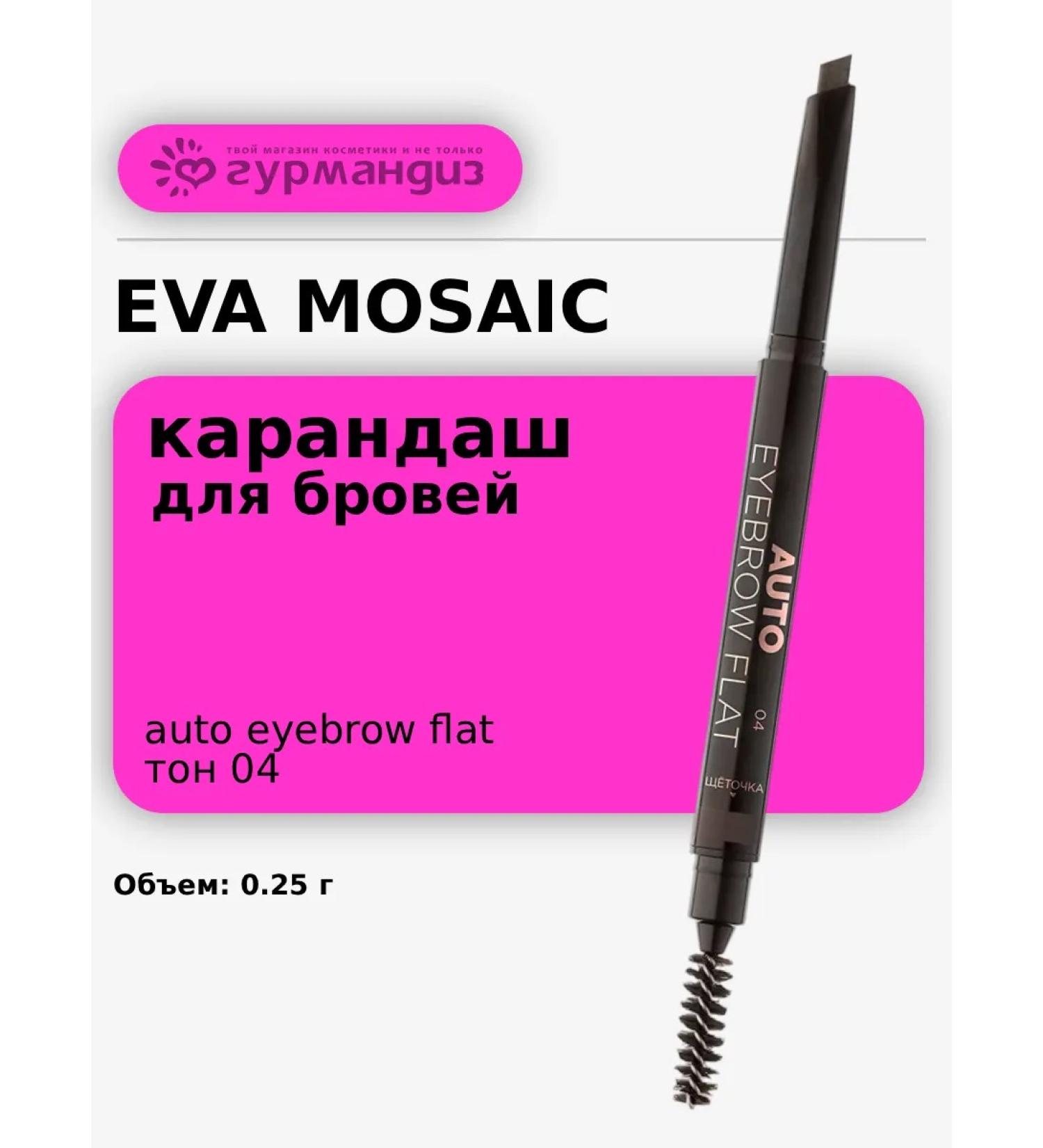 EVA Mosaic Eyebrow pencil automatic Auto Eyebrow Flat tone 04 - Buy Online on GoSupps.com