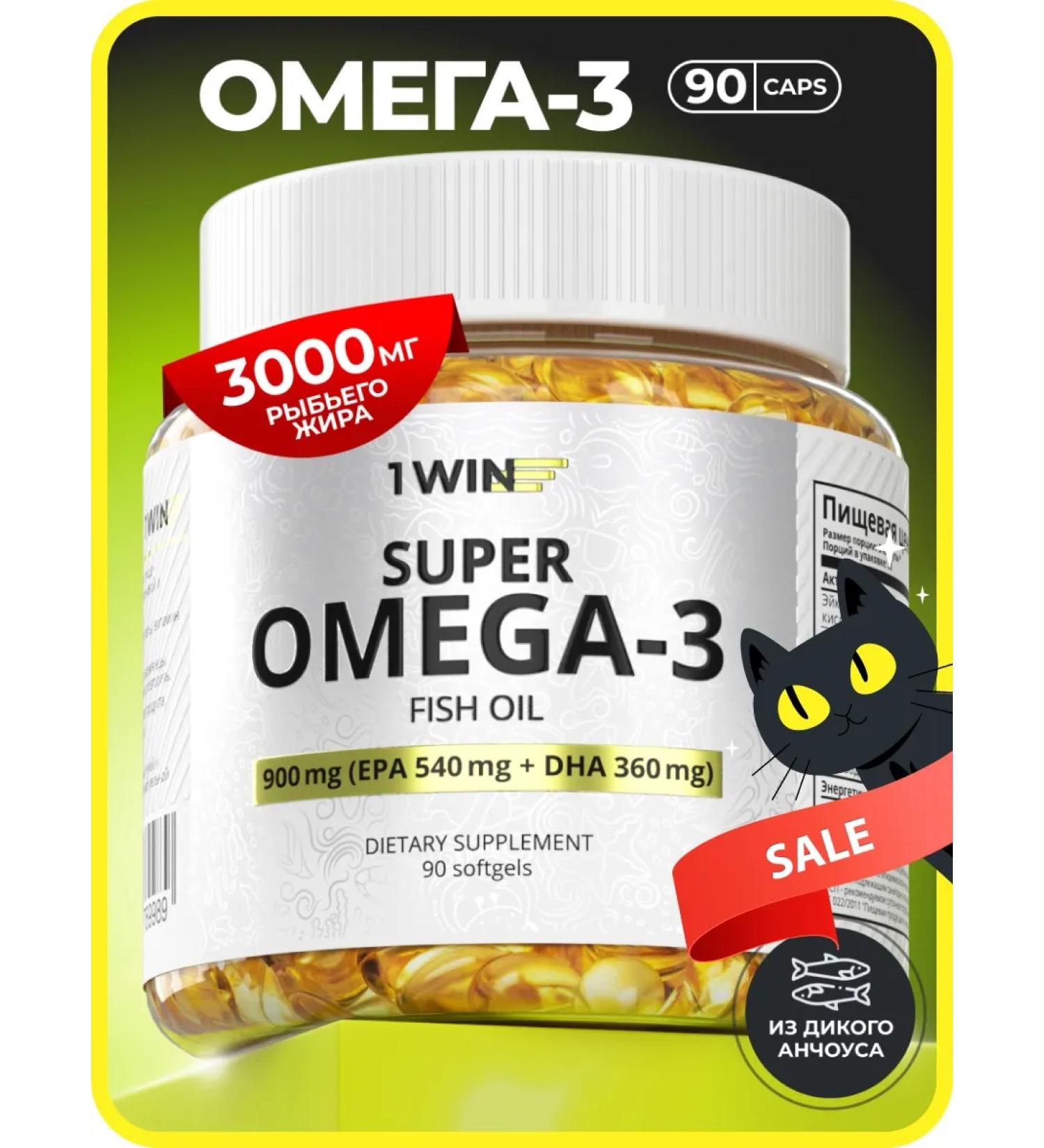 1WIN Omega 3 in capsules vitamins 1000 mg of fish oil - Buy Online on GoSupps.com