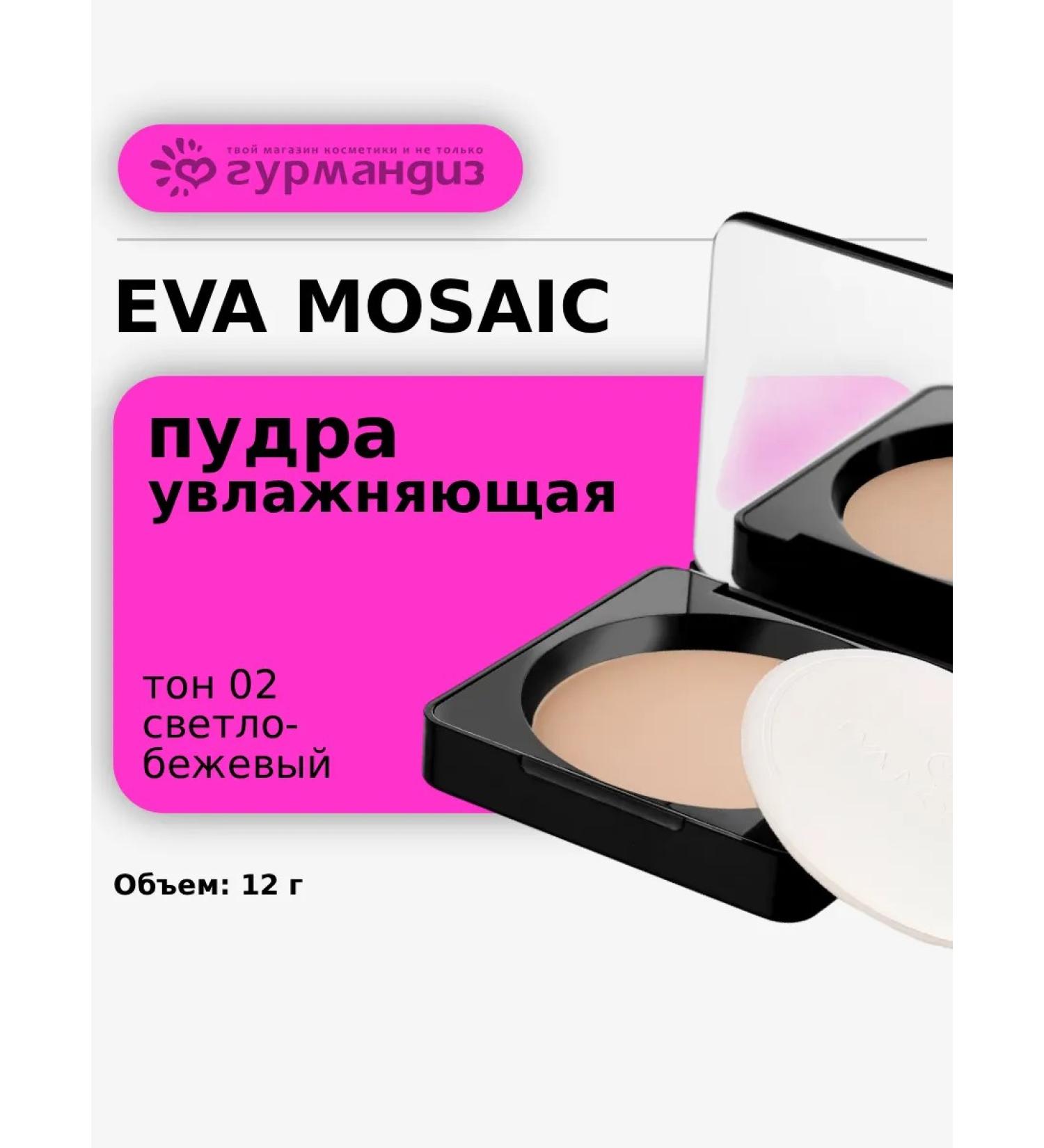 EVA Mosaic Compact powder for the face moisturizing 12g 02 light beige - Buy Online on GoSupps.com