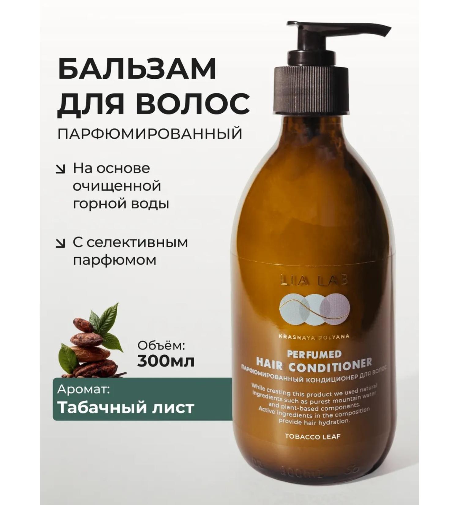 LIA LAB Hair air conditioner perfumed Tobacco Leaf 300 ml - Buy Online on GoSupps.com