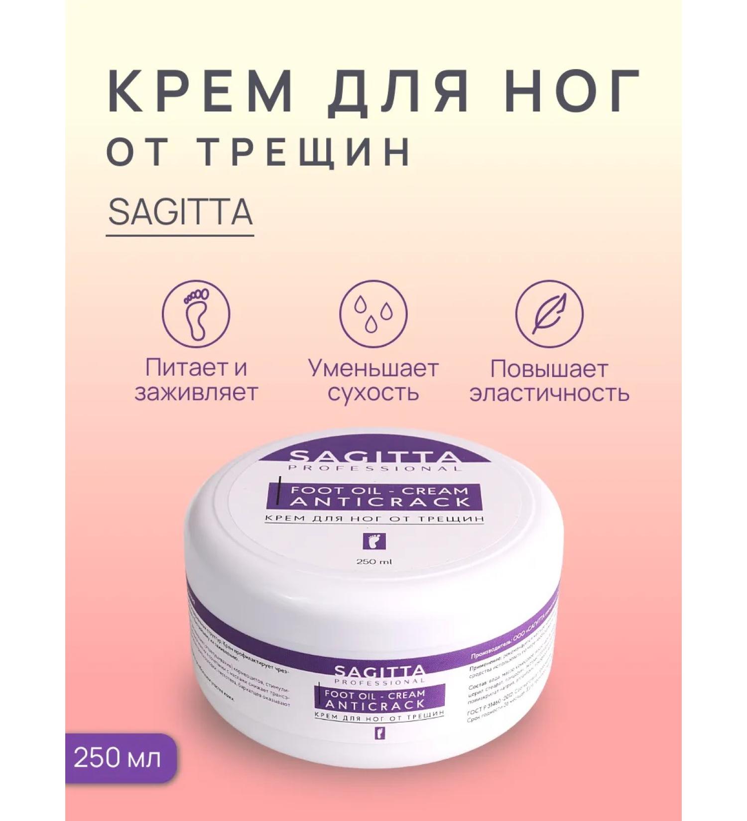SAGITTA Foot cream from cracks anticrack - Buy Online on GoSupps.com