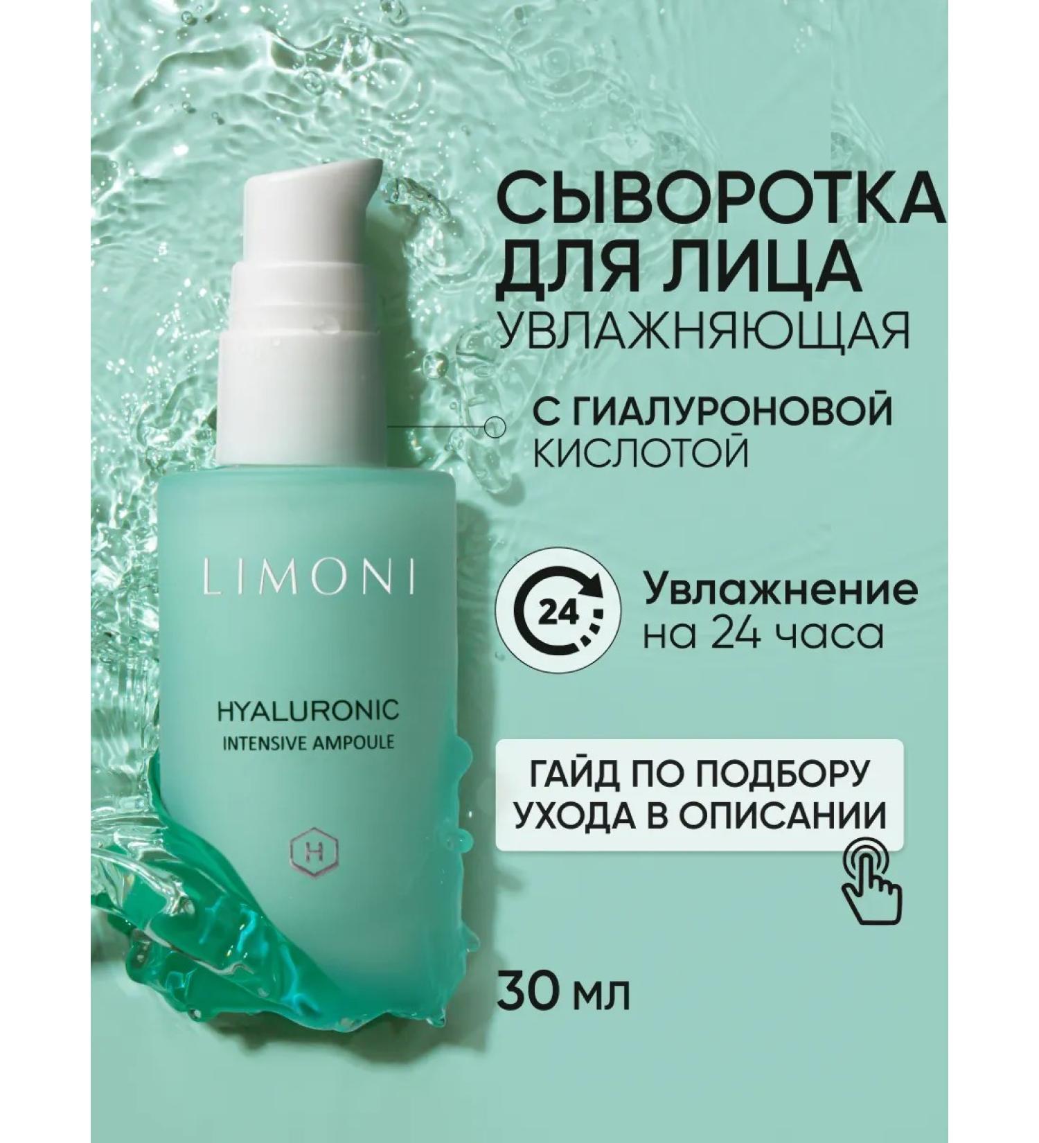 Limoni Facial serum with hyaluronic acid - Buy Online on GoSupps.com