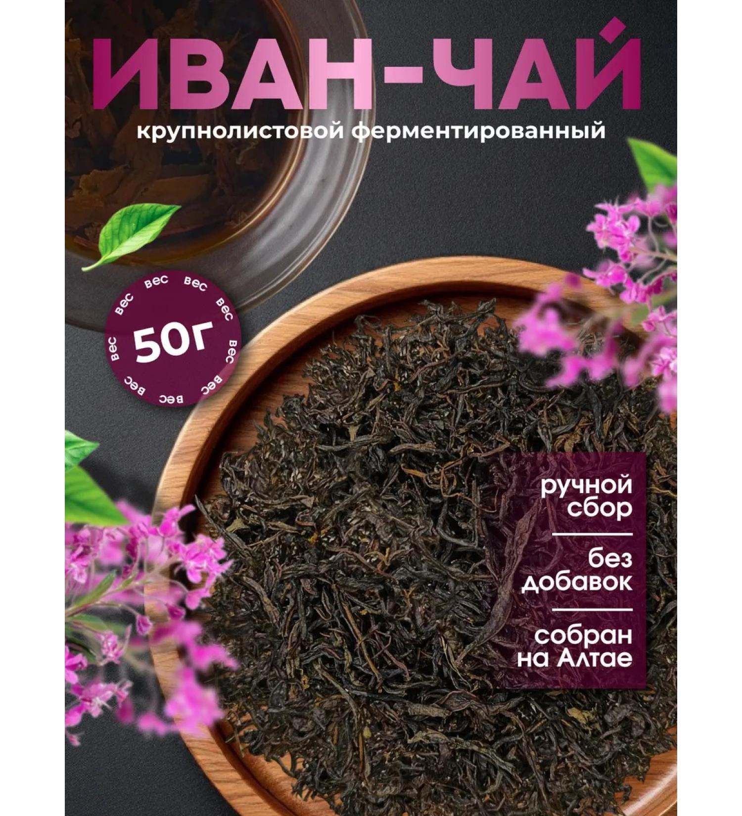 Favorite Tastes Ivan tea is restrained - Buy Online on GoSupps.com